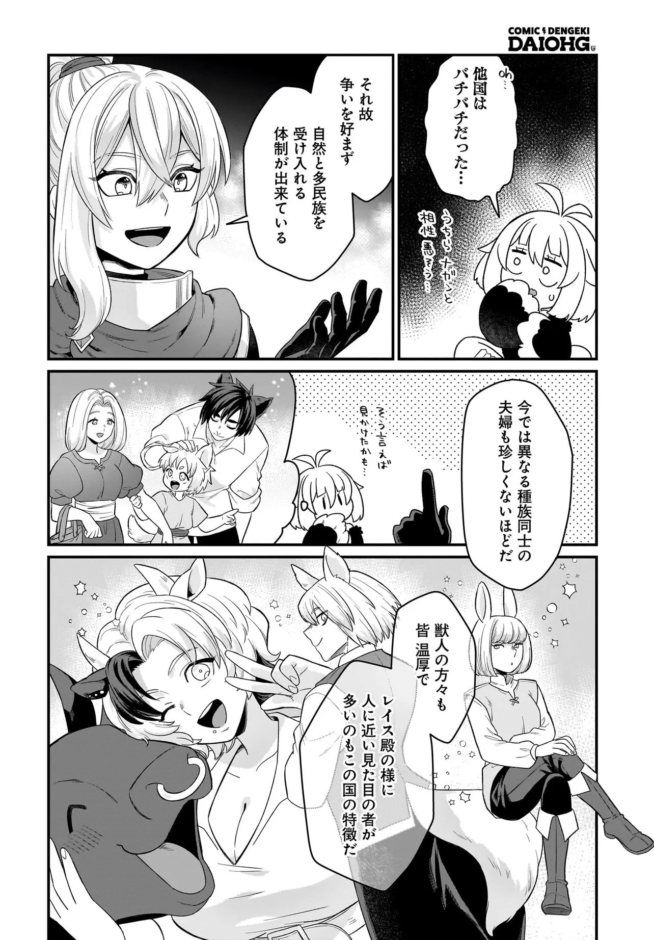 Dachou Juujin no Hachamecha Musou Ahokawaii Saikyou Shuzoku no Leader ni Narimashita - Chapter 8.2 - Page 14