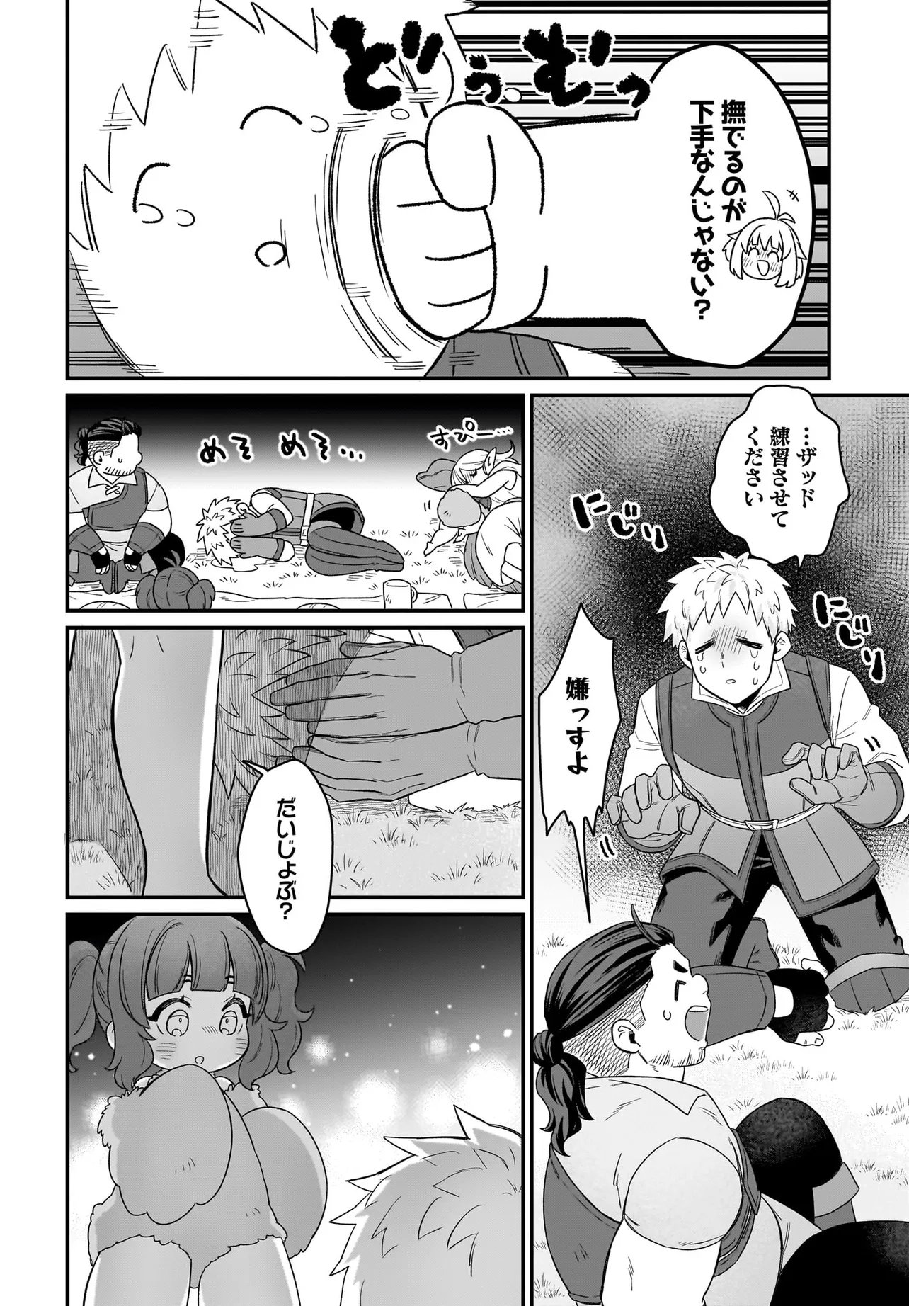 Dachou Juujin no Hachamecha Musou Ahokawaii Saikyou Shuzoku no Leader ni Narimashita - Chapter 8.2 - Page 6