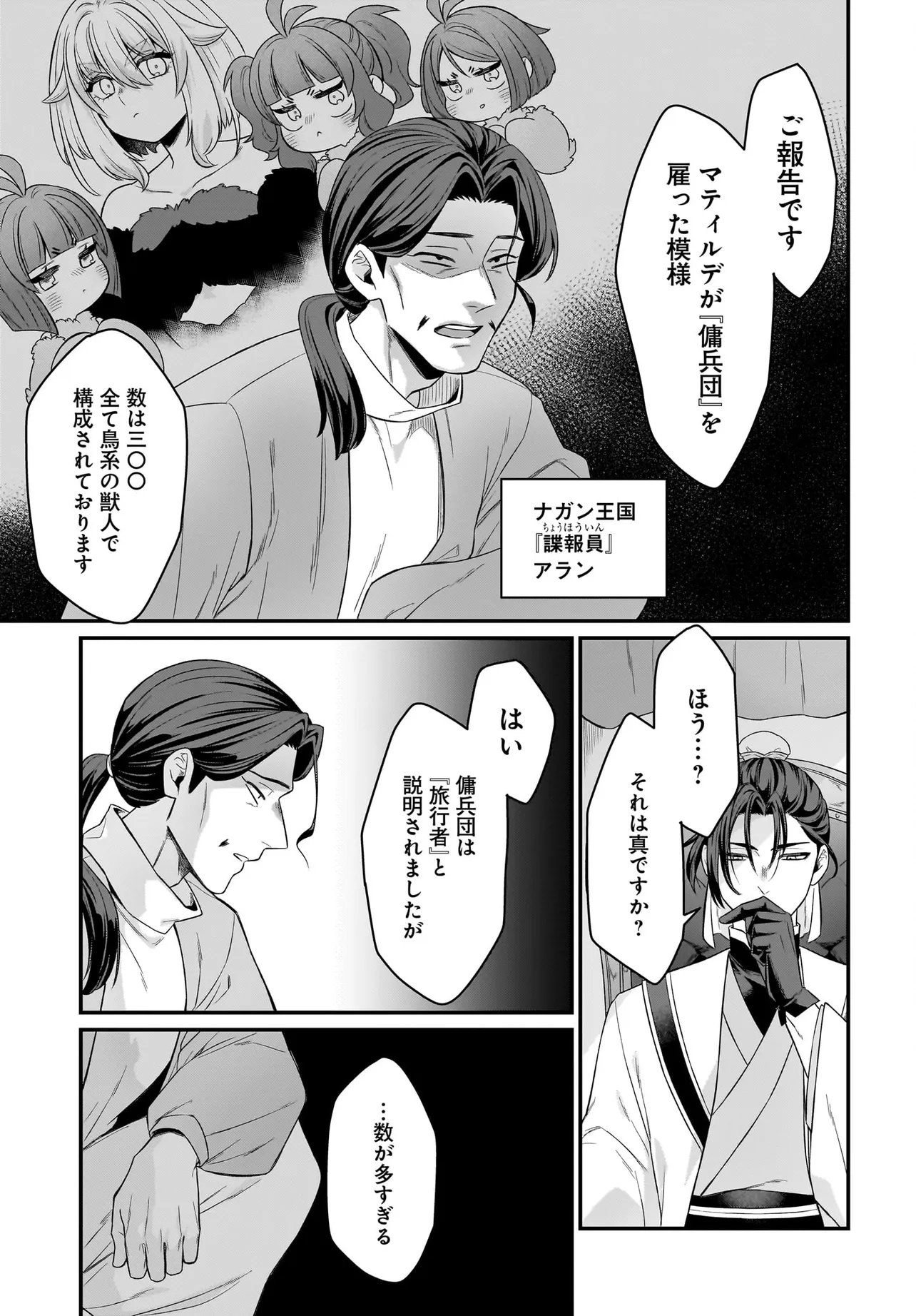 Dachou Juujin no Hachamecha Musou Ahokawaii Saikyou Shuzoku no Leader ni Narimashita - Chapter 9.1 - Page 11