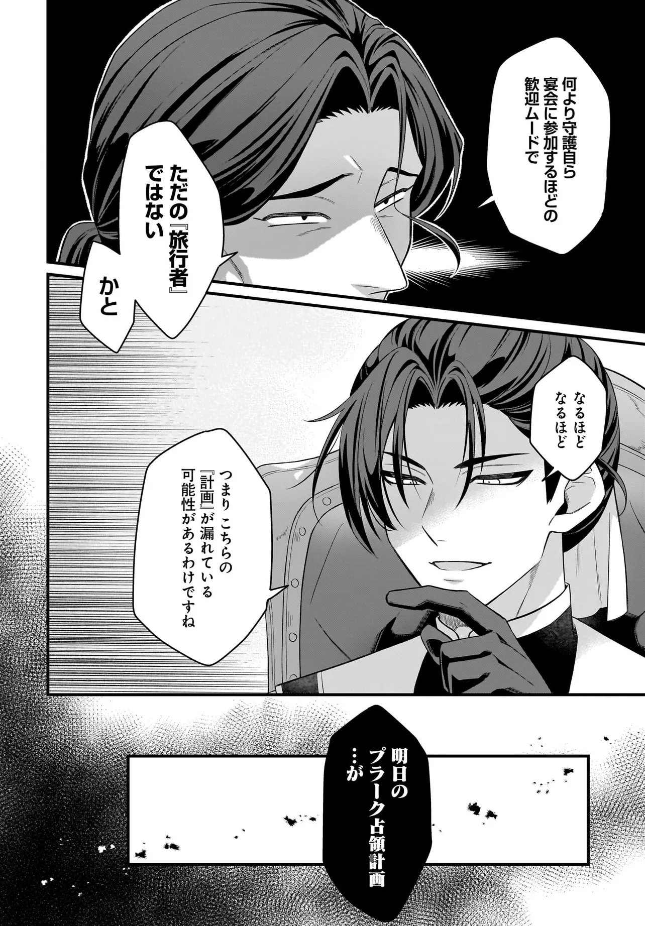 Dachou Juujin no Hachamecha Musou Ahokawaii Saikyou Shuzoku no Leader ni Narimashita - Chapter 9.1 - Page 12