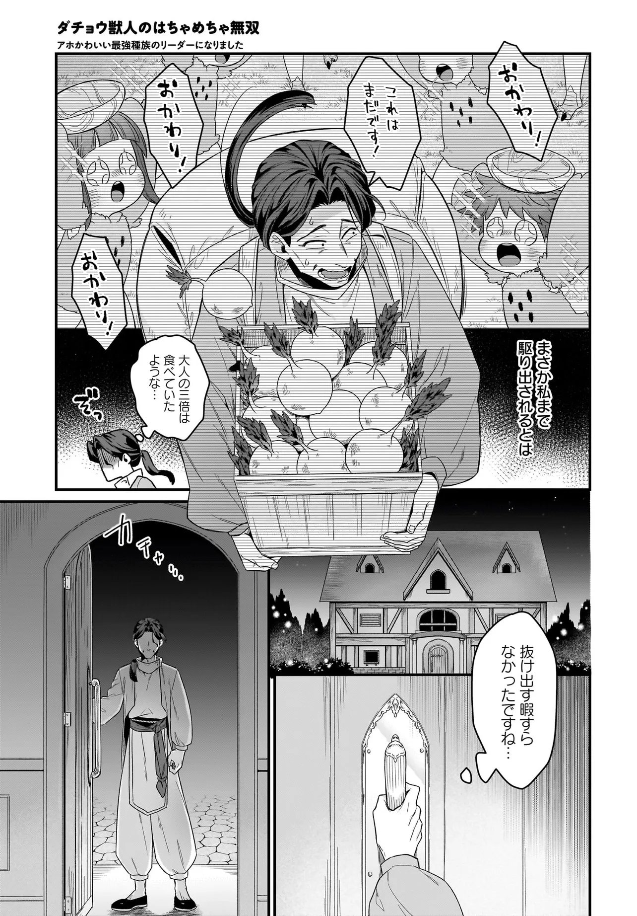 Dachou Juujin no Hachamecha Musou Ahokawaii Saikyou Shuzoku no Leader ni Narimashita - Chapter 9.1 - Page 3