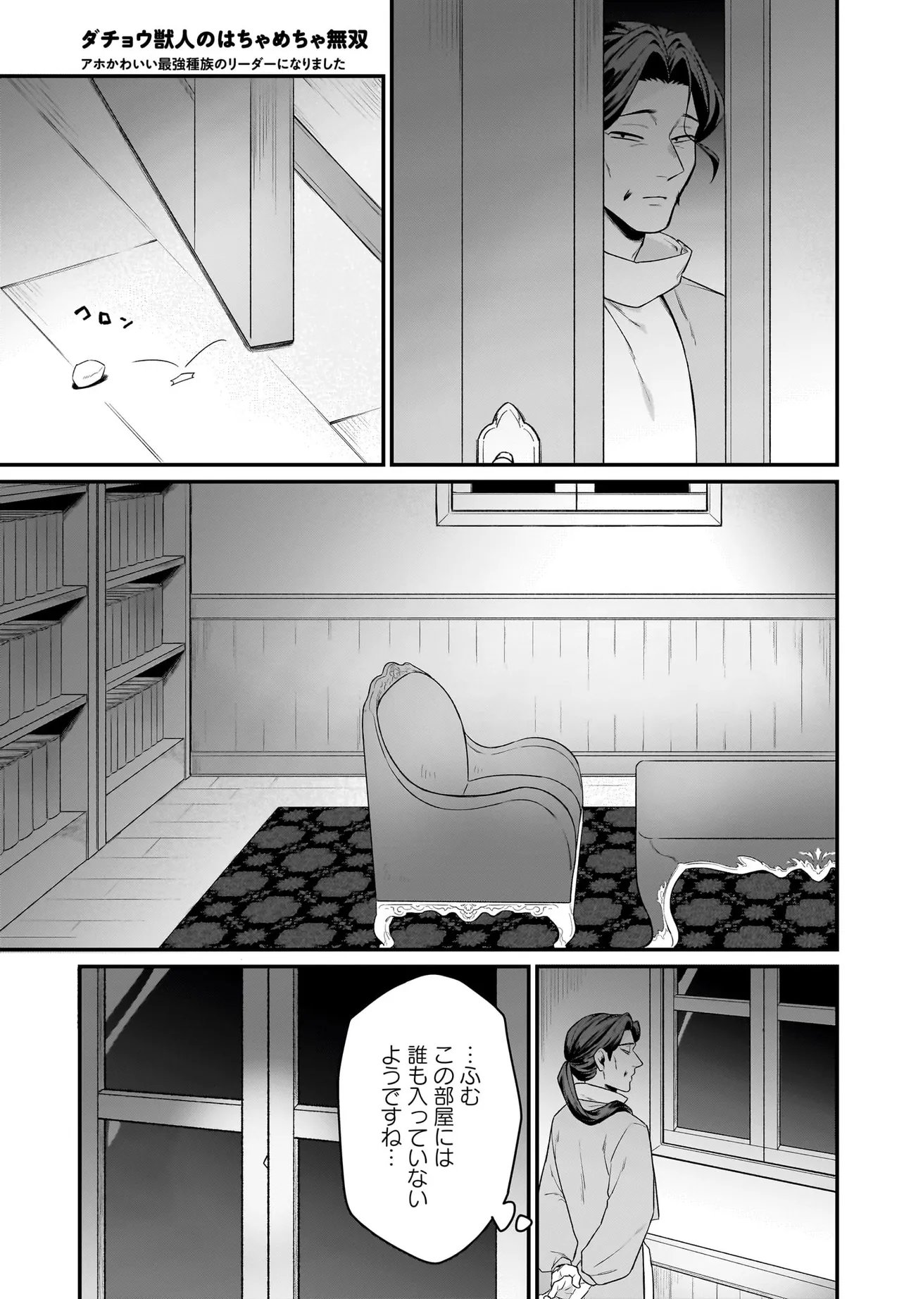 Dachou Juujin no Hachamecha Musou Ahokawaii Saikyou Shuzoku no Leader ni Narimashita - Chapter 9.1 - Page 5