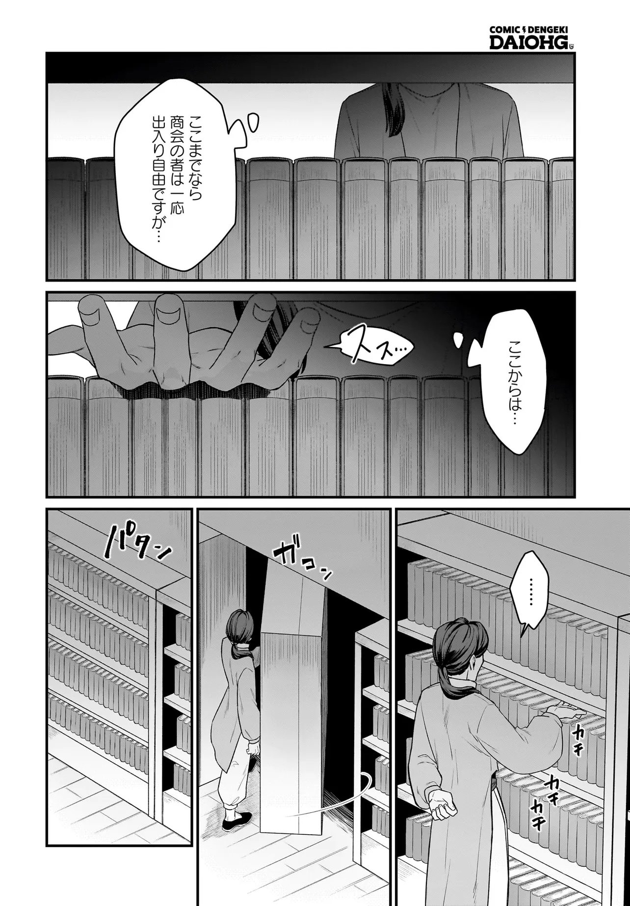 Dachou Juujin no Hachamecha Musou Ahokawaii Saikyou Shuzoku no Leader ni Narimashita - Chapter 9.1 - Page 6