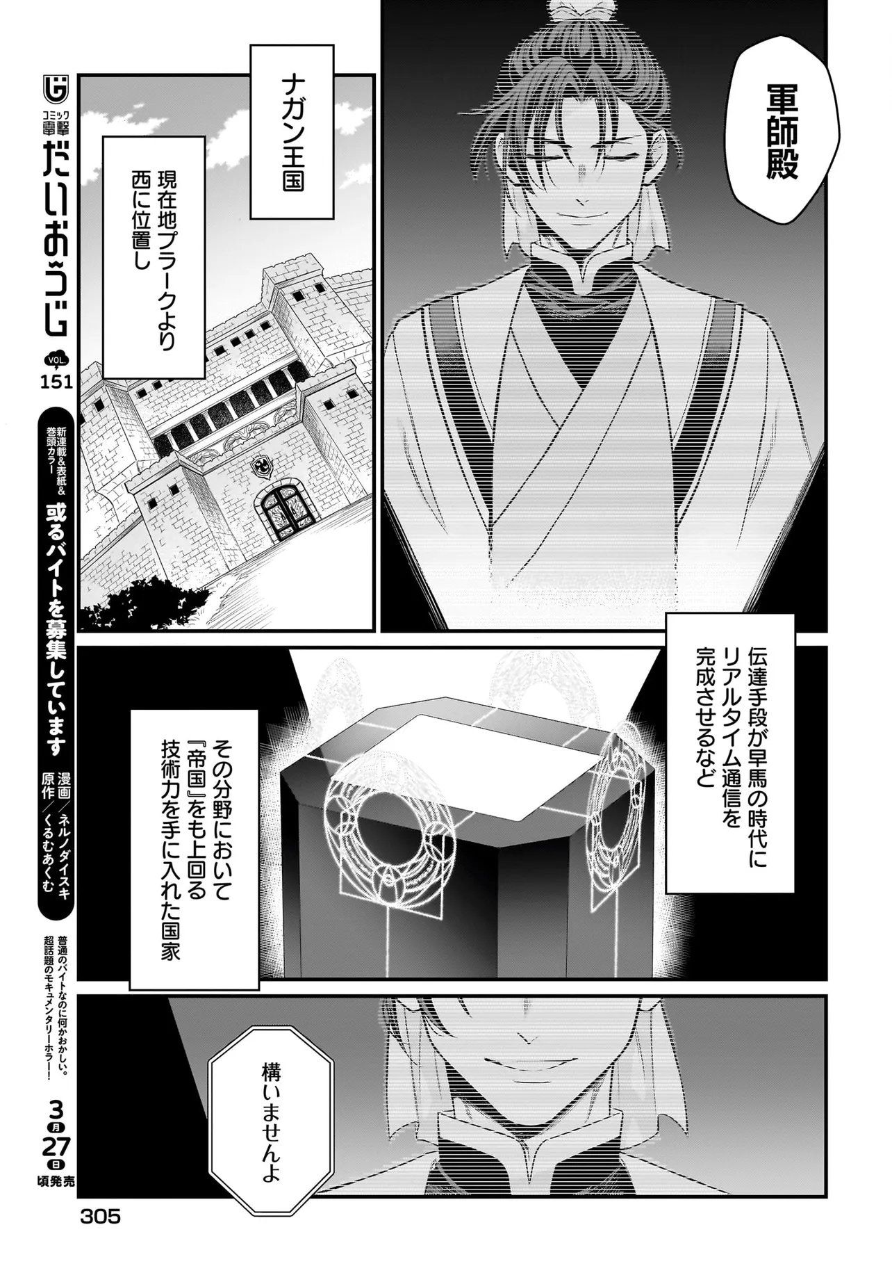 Dachou Juujin no Hachamecha Musou Ahokawaii Saikyou Shuzoku no Leader ni Narimashita - Chapter 9.1 - Page 9