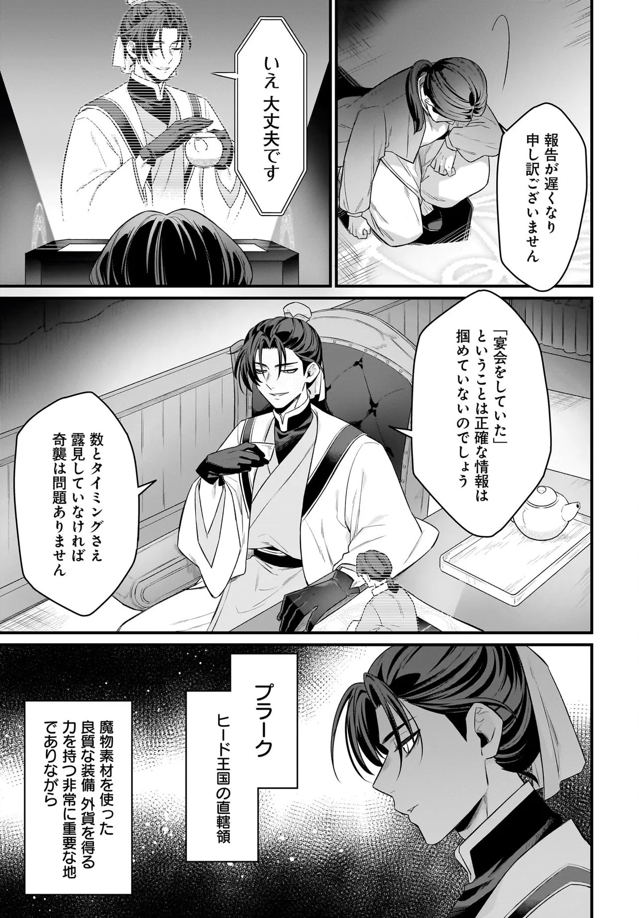 Dachou Juujin no Hachamecha Musou Ahokawaii Saikyou Shuzoku no Leader ni Narimashita - Chapter 9.2 - Page 1