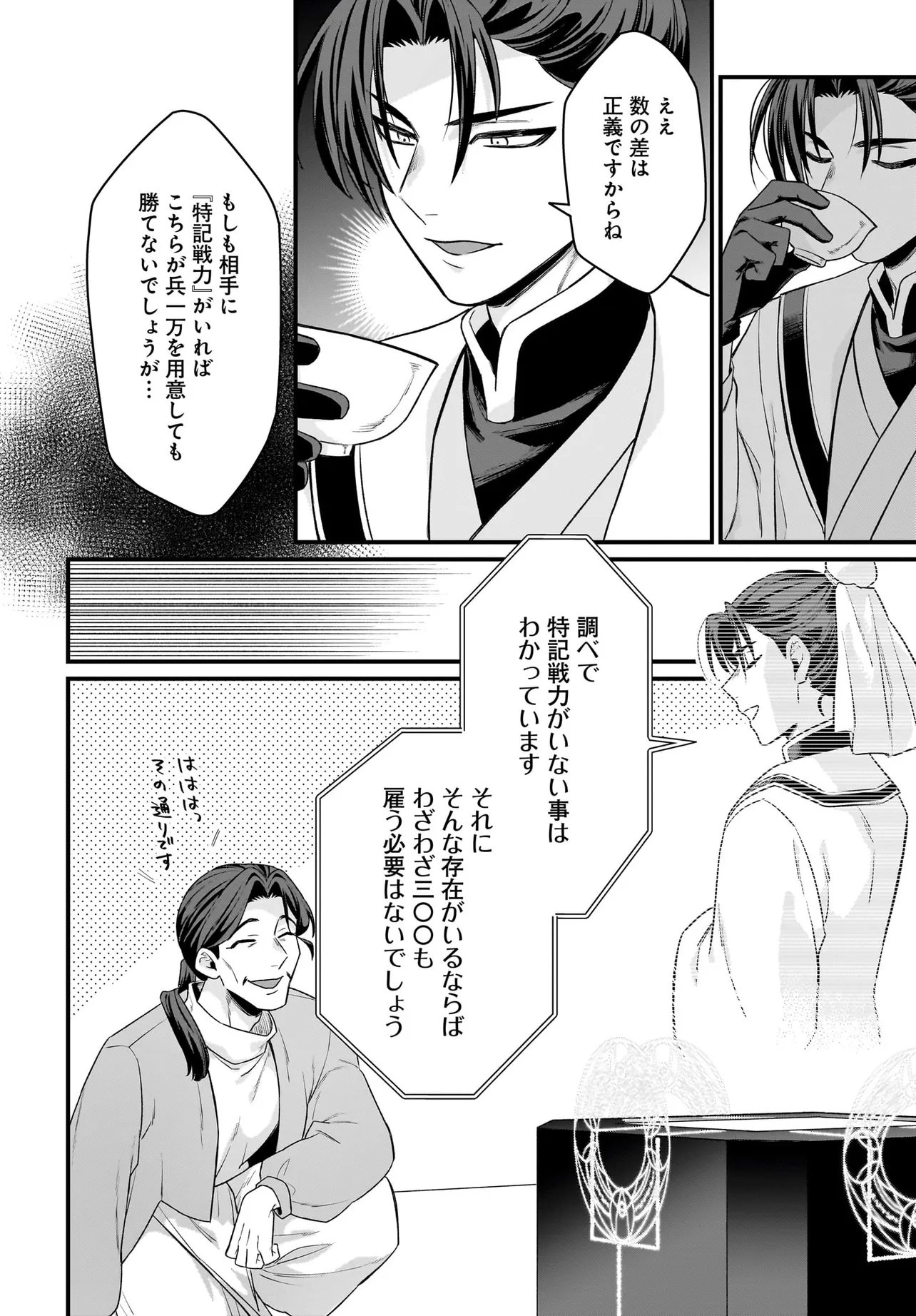 Dachou Juujin no Hachamecha Musou Ahokawaii Saikyou Shuzoku no Leader ni Narimashita - Chapter 9.2 - Page 10
