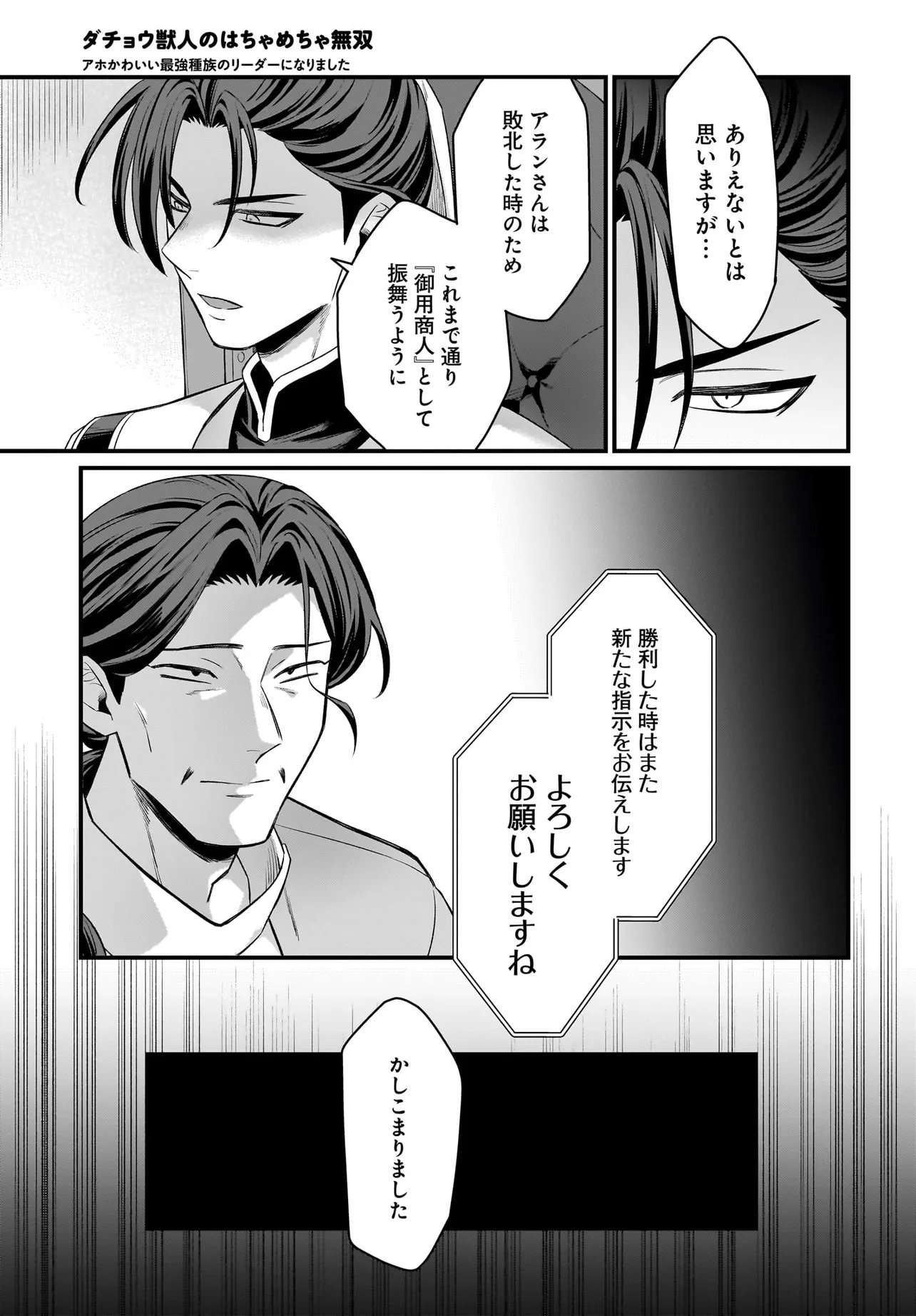 Dachou Juujin no Hachamecha Musou Ahokawaii Saikyou Shuzoku no Leader ni Narimashita - Chapter 9.2 - Page 11