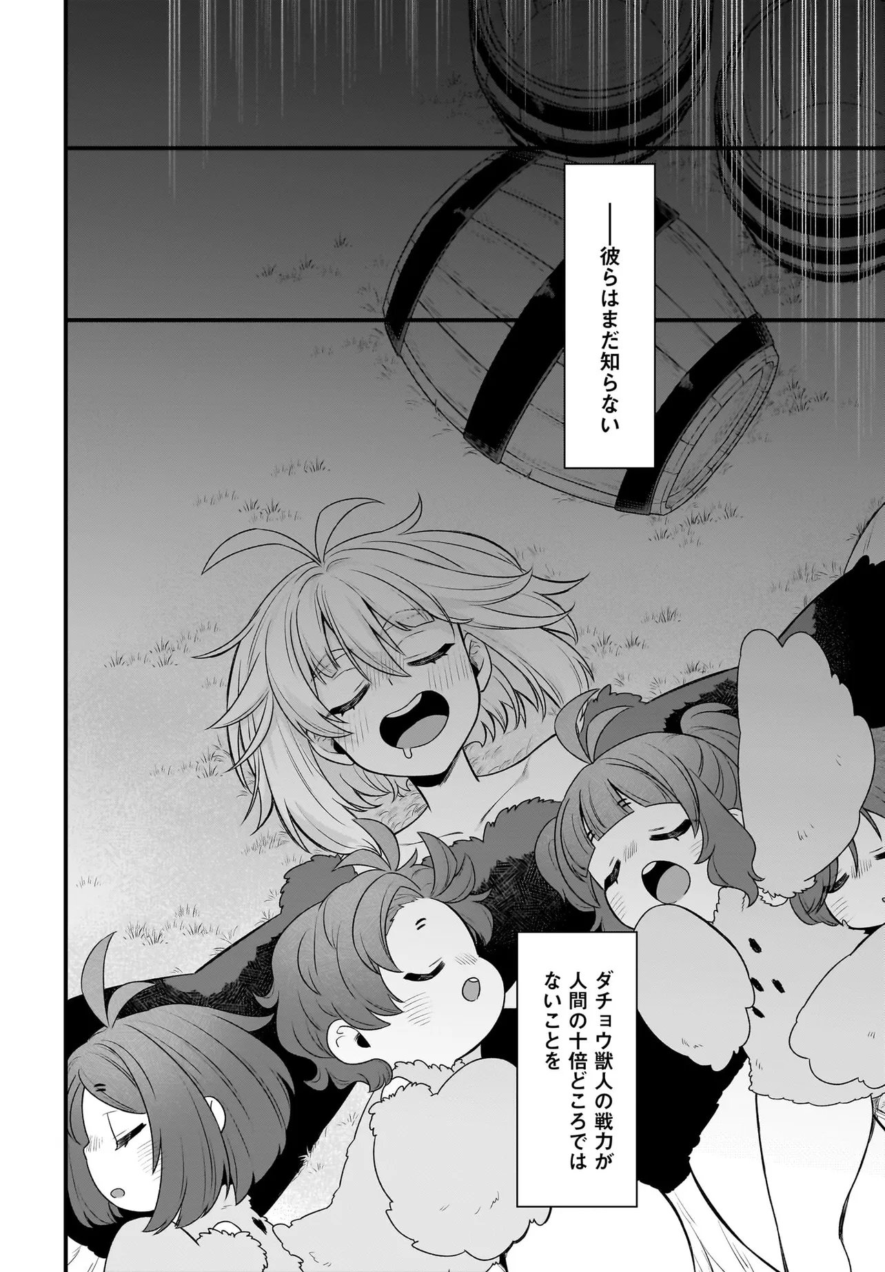 Dachou Juujin no Hachamecha Musou Ahokawaii Saikyou Shuzoku no Leader ni Narimashita - Chapter 9.2 - Page 12