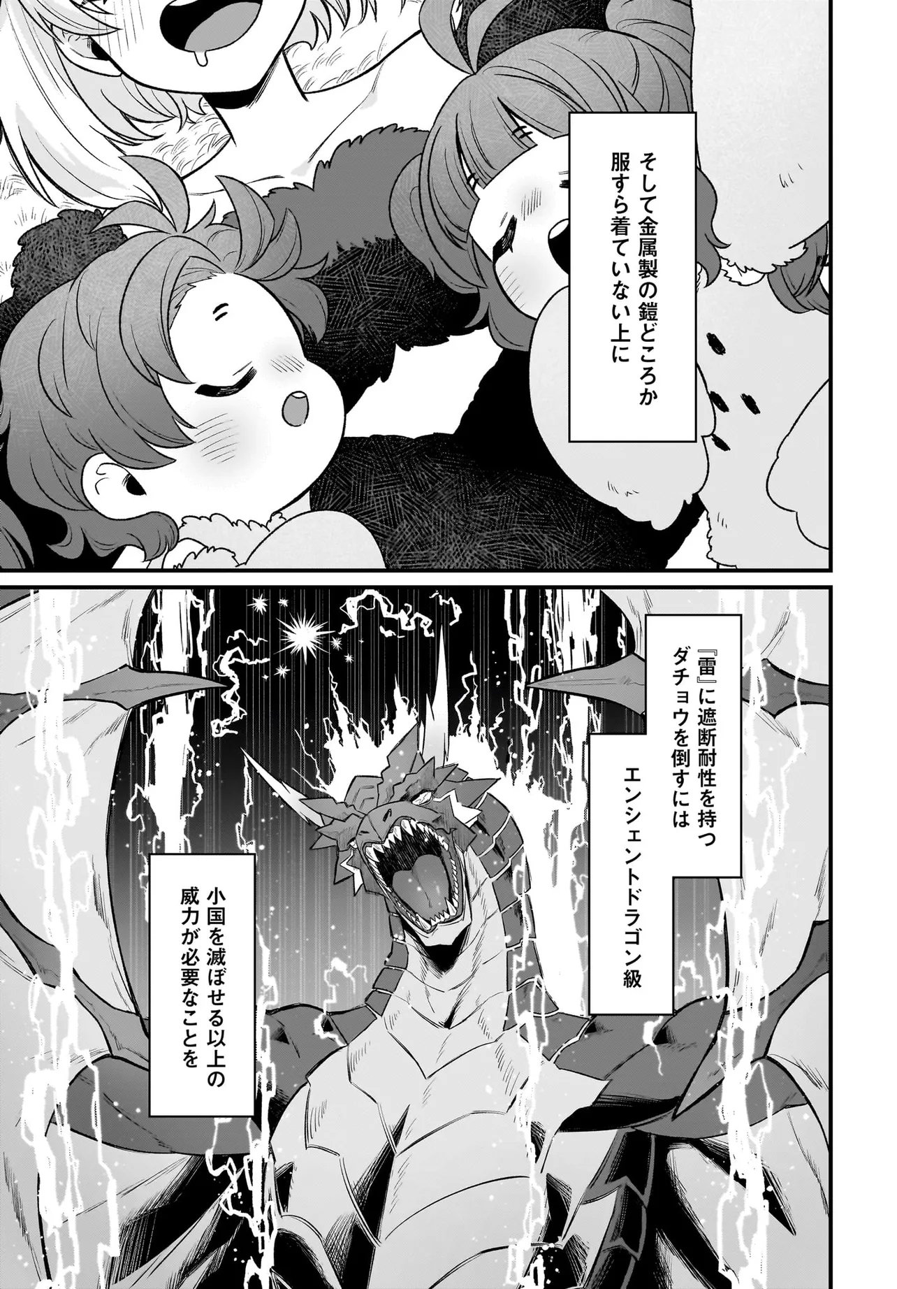 Dachou Juujin no Hachamecha Musou Ahokawaii Saikyou Shuzoku no Leader ni Narimashita - Chapter 9.2 - Page 13