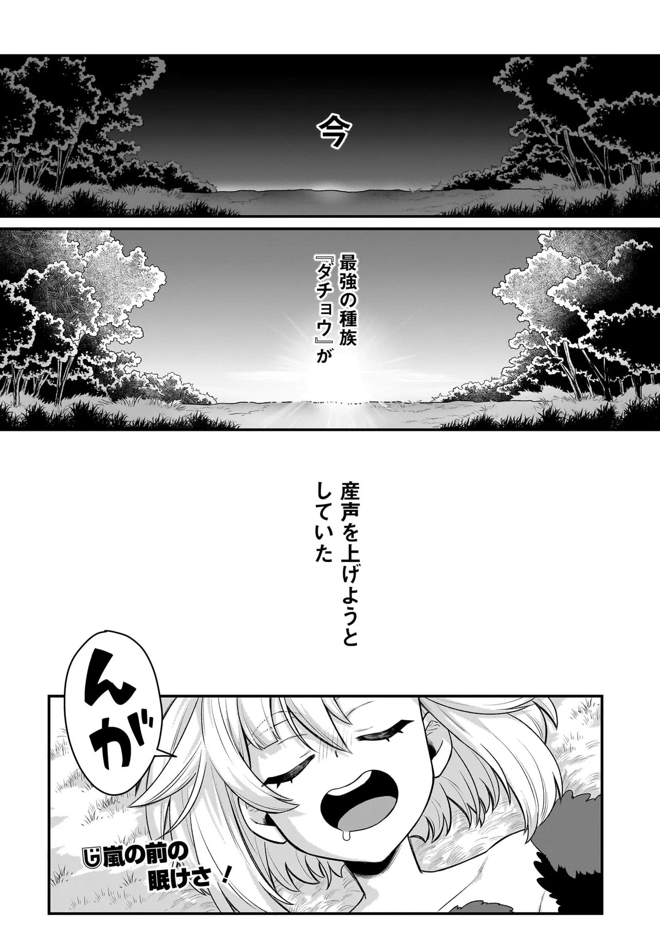 Dachou Juujin no Hachamecha Musou Ahokawaii Saikyou Shuzoku no Leader ni Narimashita - Chapter 9.2 - Page 14