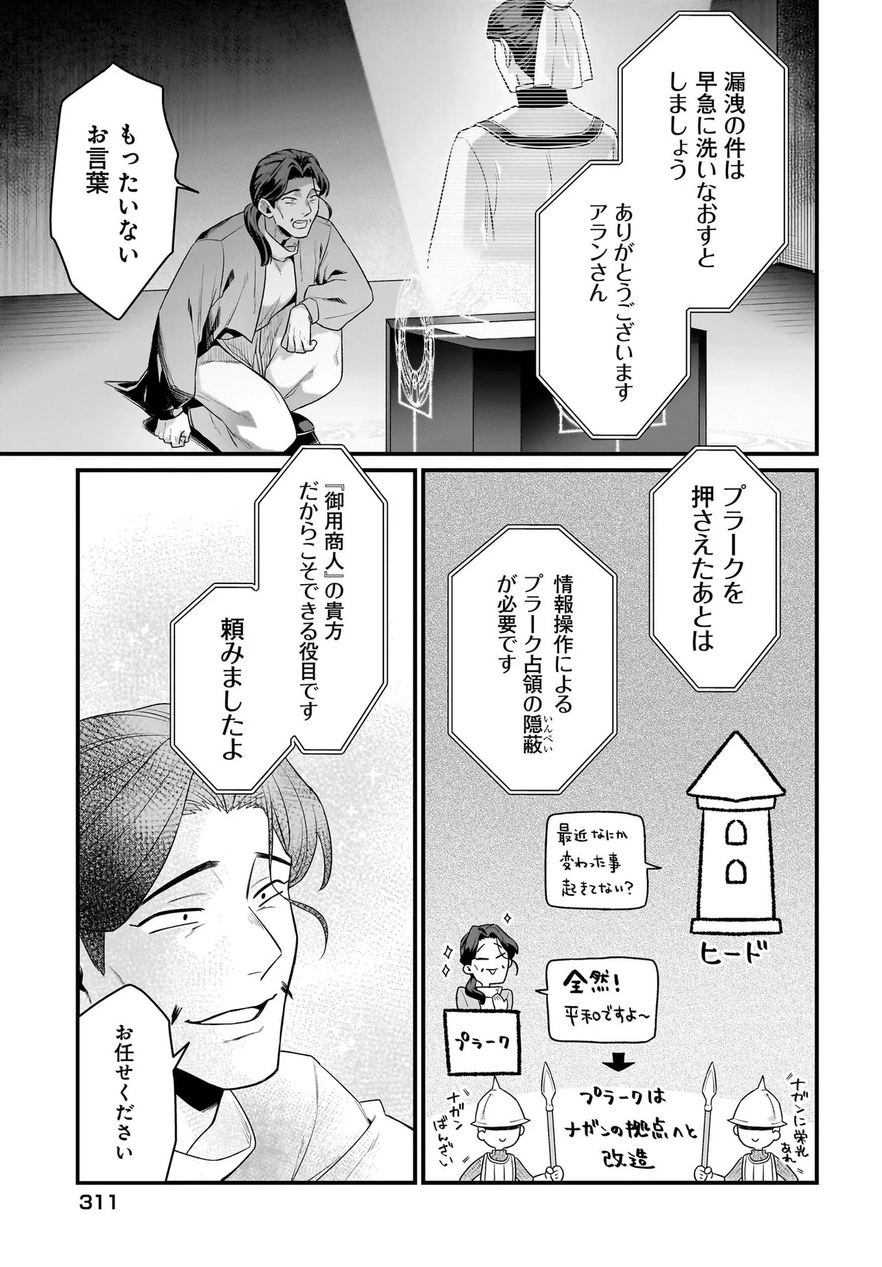 Dachou Juujin no Hachamecha Musou Ahokawaii Saikyou Shuzoku no Leader ni Narimashita - Chapter 9.2 - Page 3