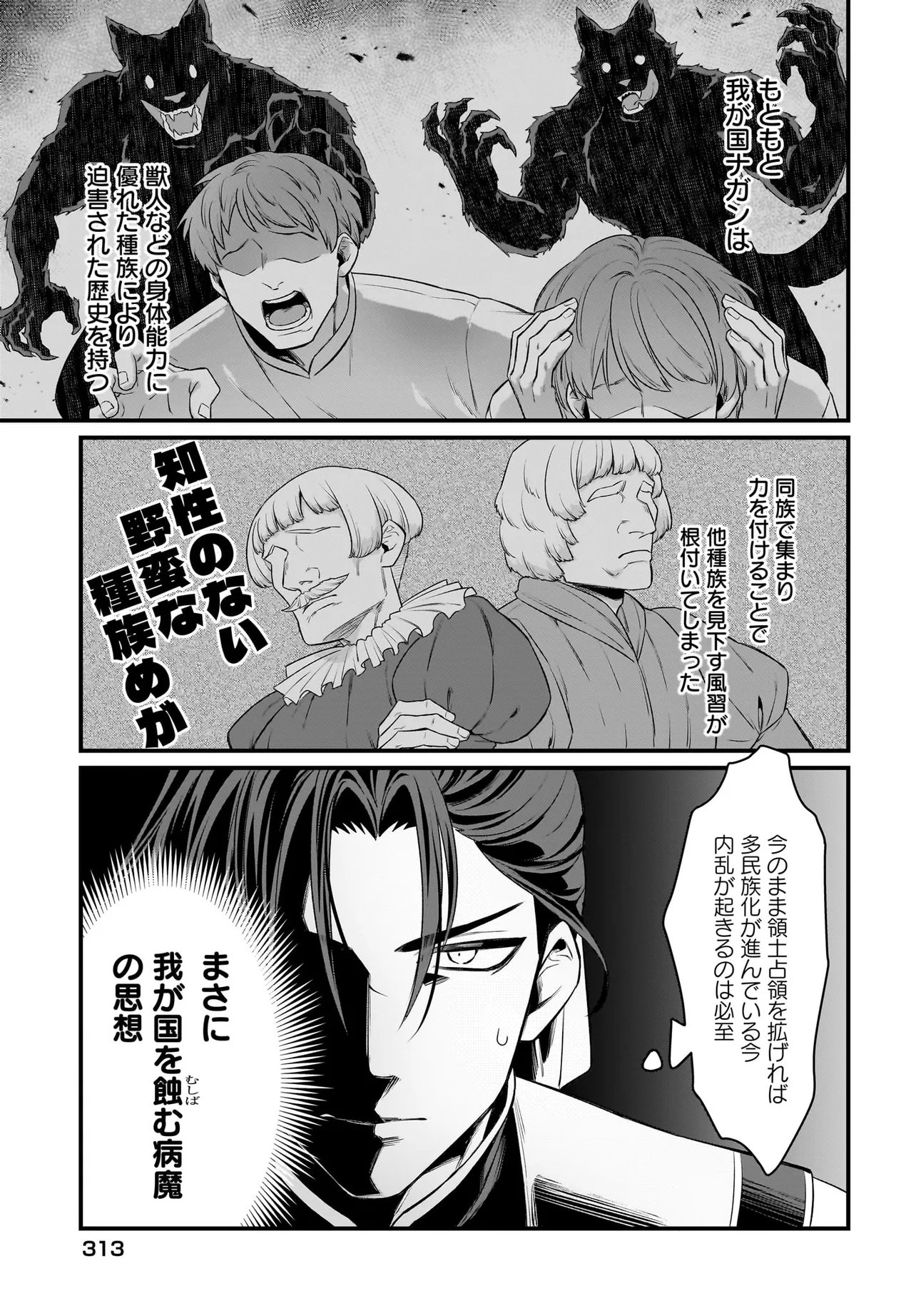 Dachou Juujin no Hachamecha Musou Ahokawaii Saikyou Shuzoku no Leader ni Narimashita - Chapter 9.2 - Page 5