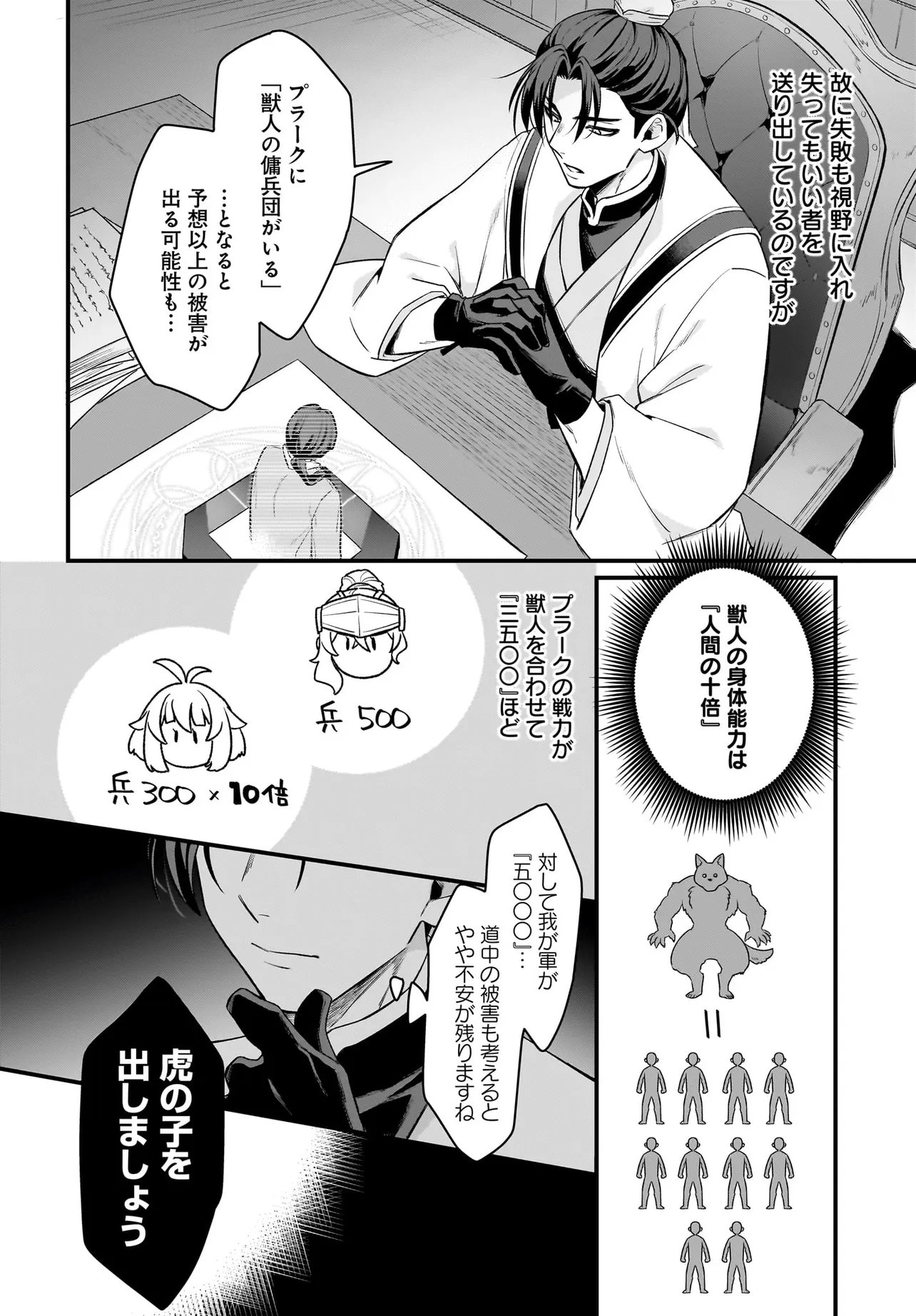 Dachou Juujin no Hachamecha Musou Ahokawaii Saikyou Shuzoku no Leader ni Narimashita - Chapter 9.2 - Page 6