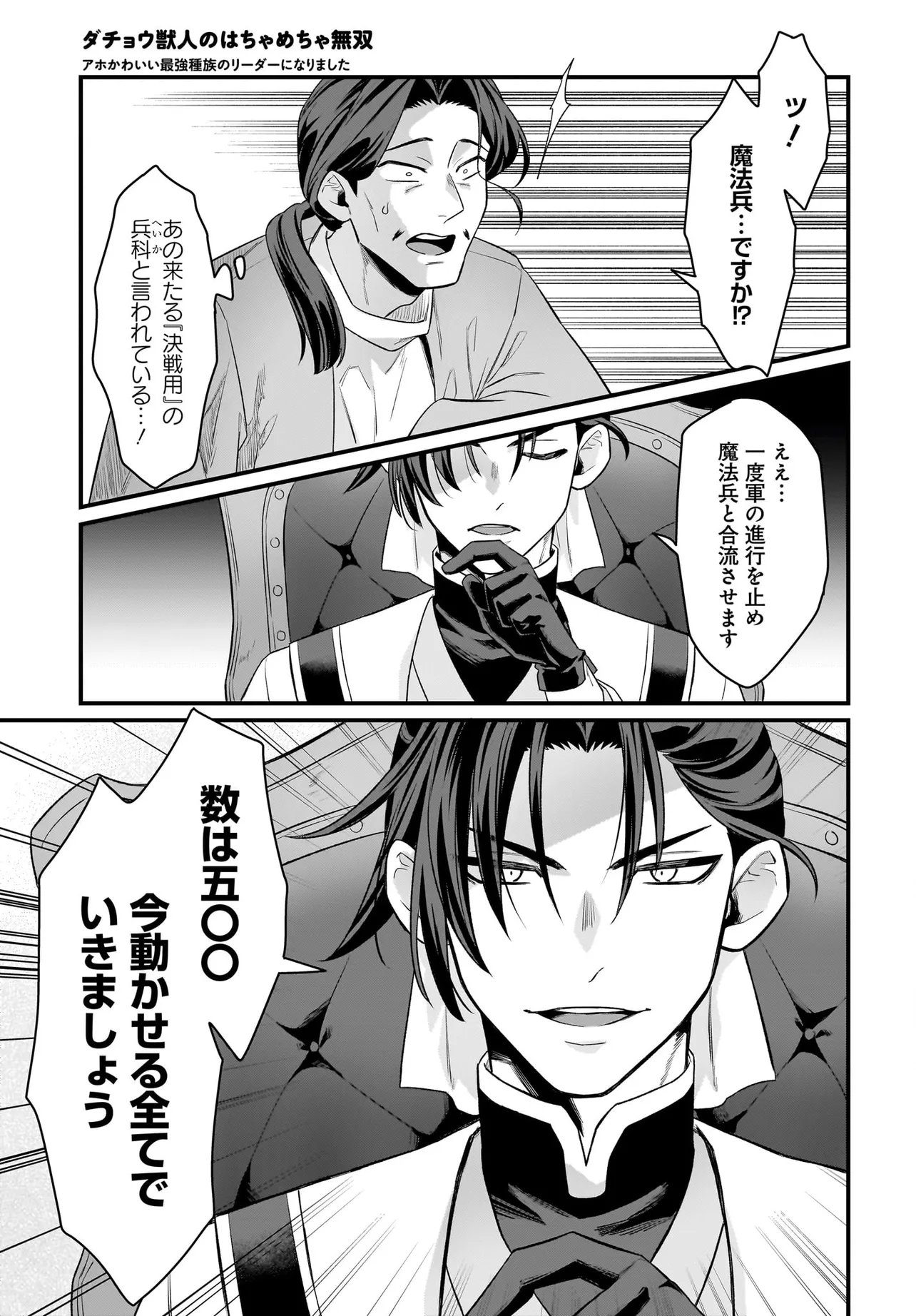 Dachou Juujin no Hachamecha Musou Ahokawaii Saikyou Shuzoku no Leader ni Narimashita - Chapter 9.2 - Page 7
