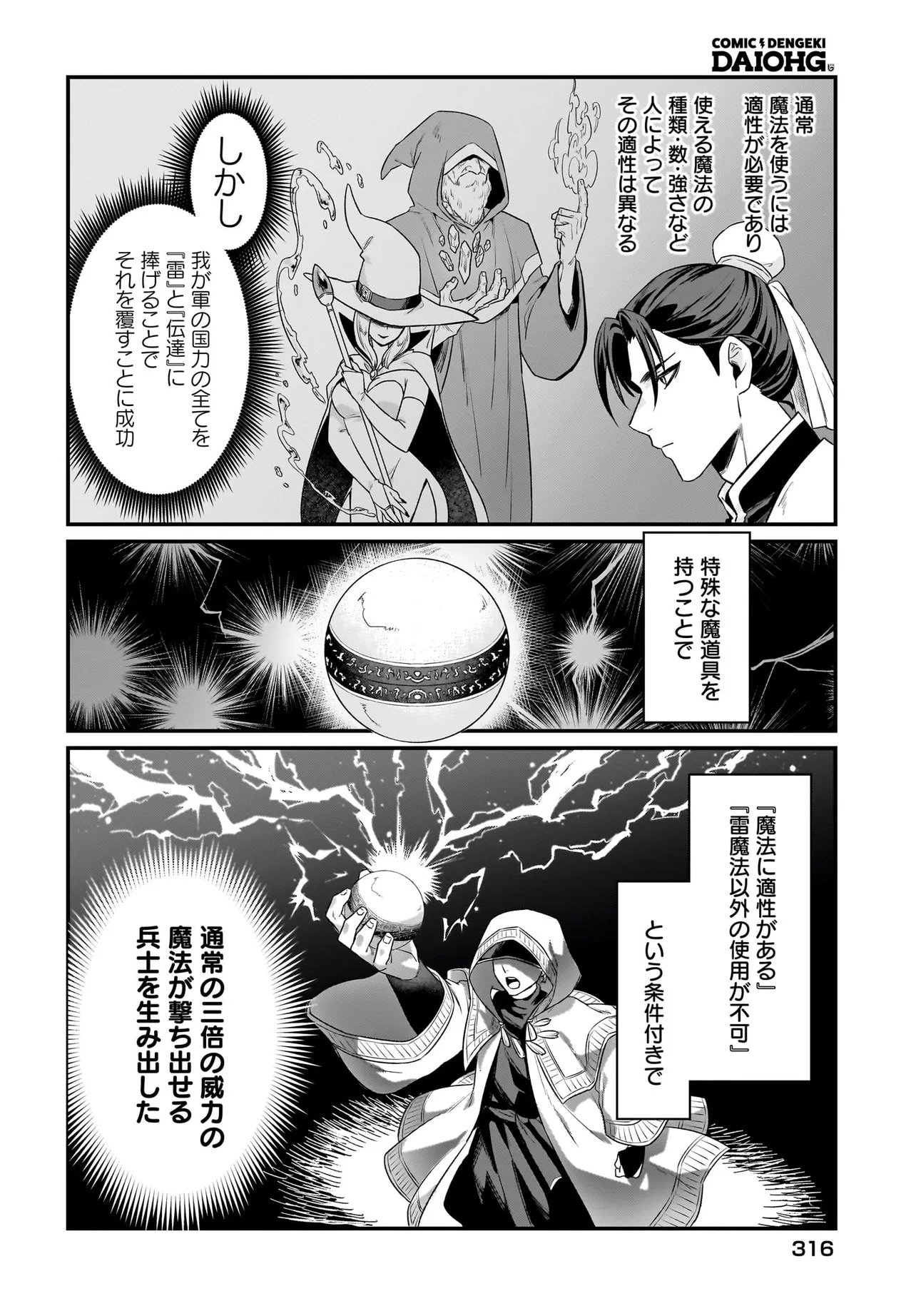 Dachou Juujin no Hachamecha Musou Ahokawaii Saikyou Shuzoku no Leader ni Narimashita - Chapter 9.2 - Page 8