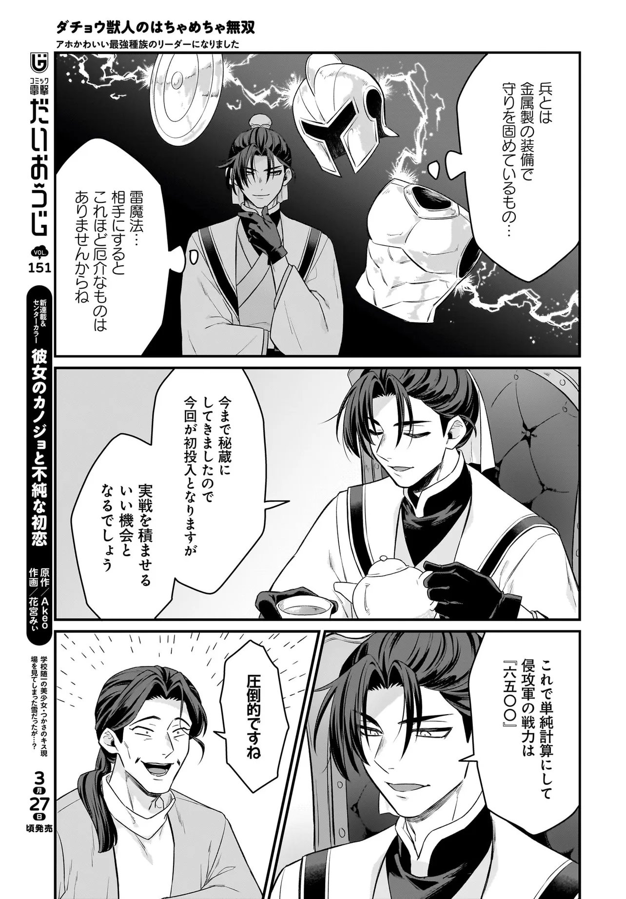 Dachou Juujin no Hachamecha Musou Ahokawaii Saikyou Shuzoku no Leader ni Narimashita - Chapter 9.2 - Page 9