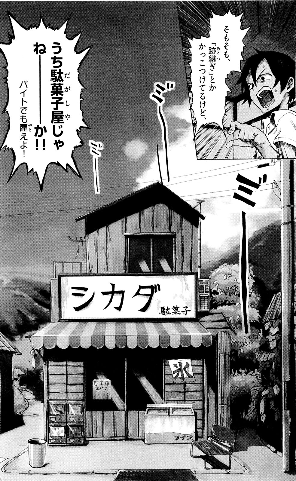 Dagashi Kashi - Chapter 1 - Page 2