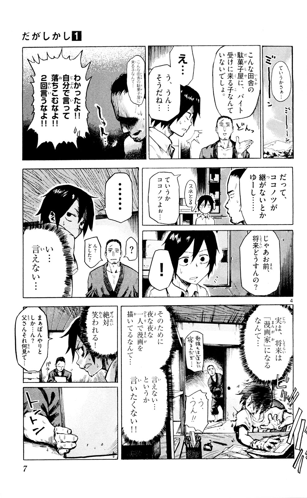 Dagashi Kashi - Chapter 1 - Page 4