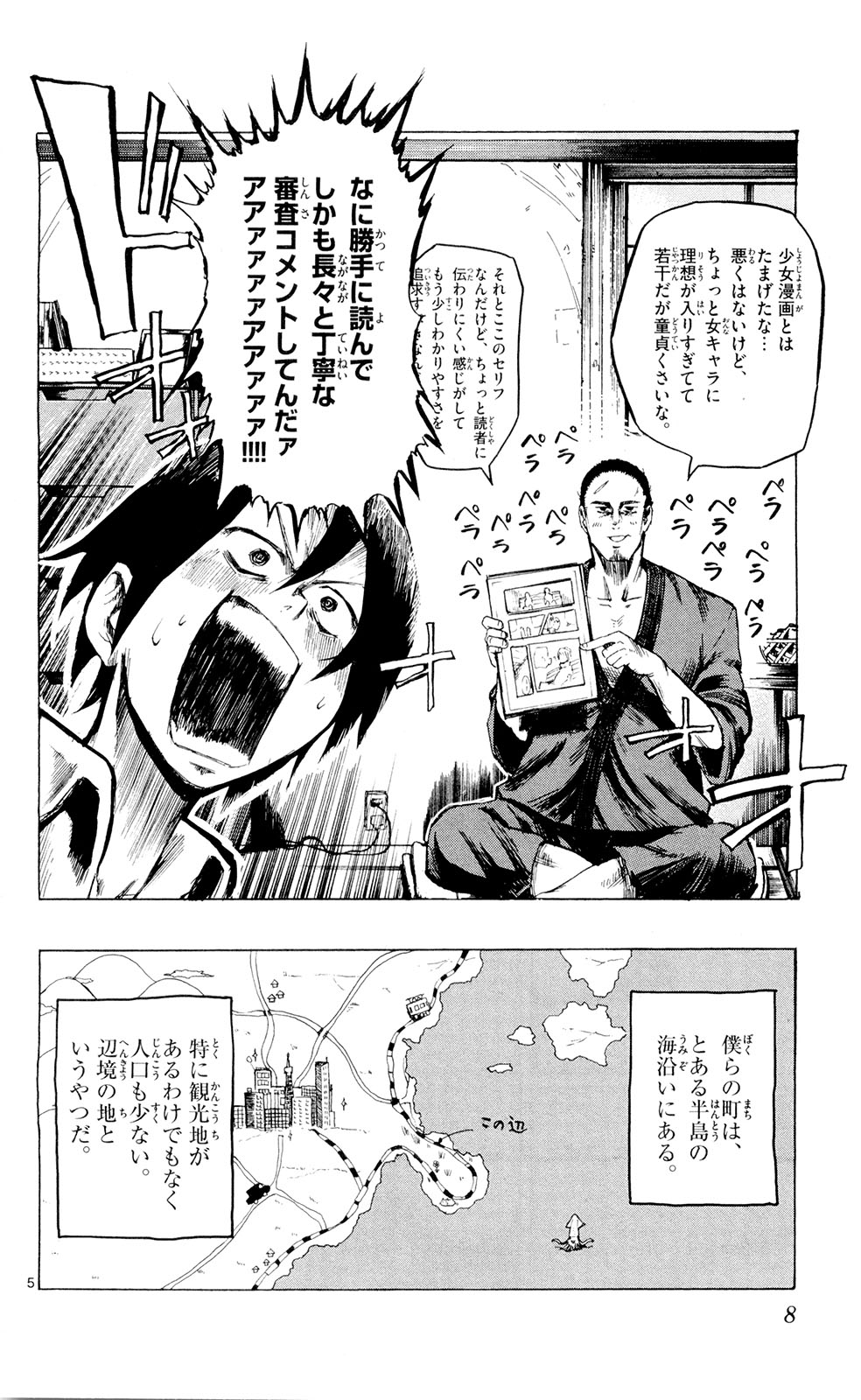 Dagashi Kashi - Chapter 1 - Page 5