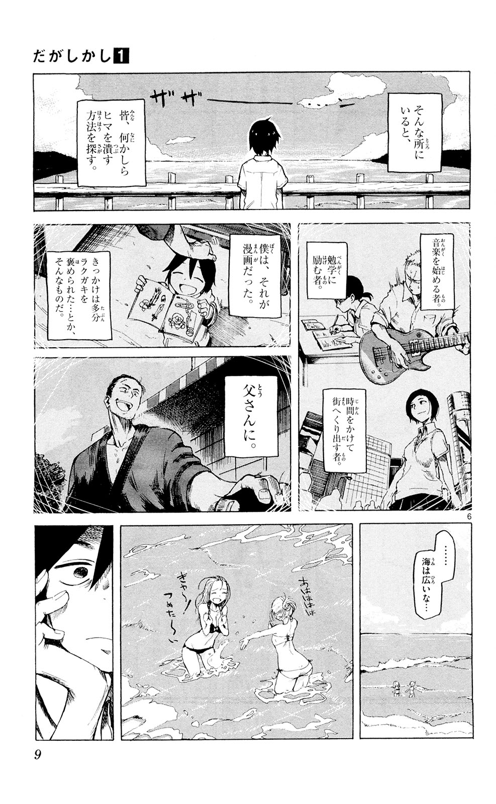 Dagashi Kashi - Chapter 1 - Page 6