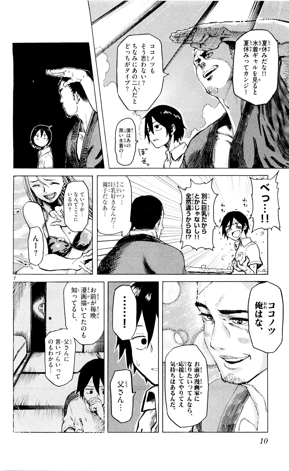 Dagashi Kashi - Chapter 1 - Page 7