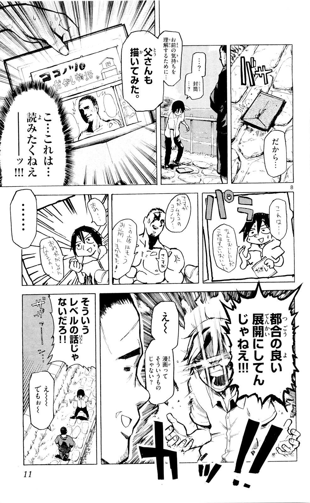 Dagashi Kashi - Chapter 1 - Page 8