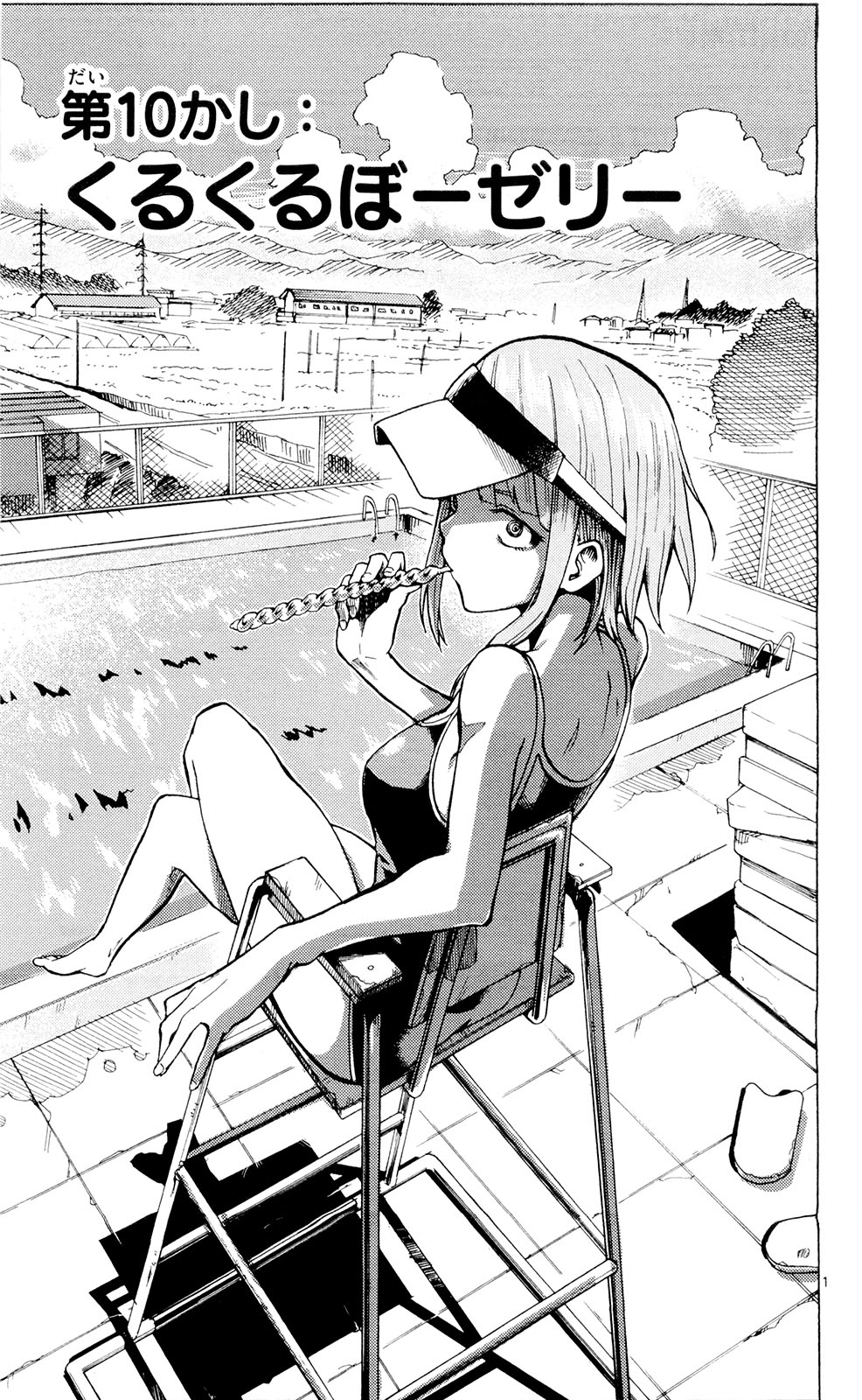 Dagashi Kashi - Chapter 10 - Page 1