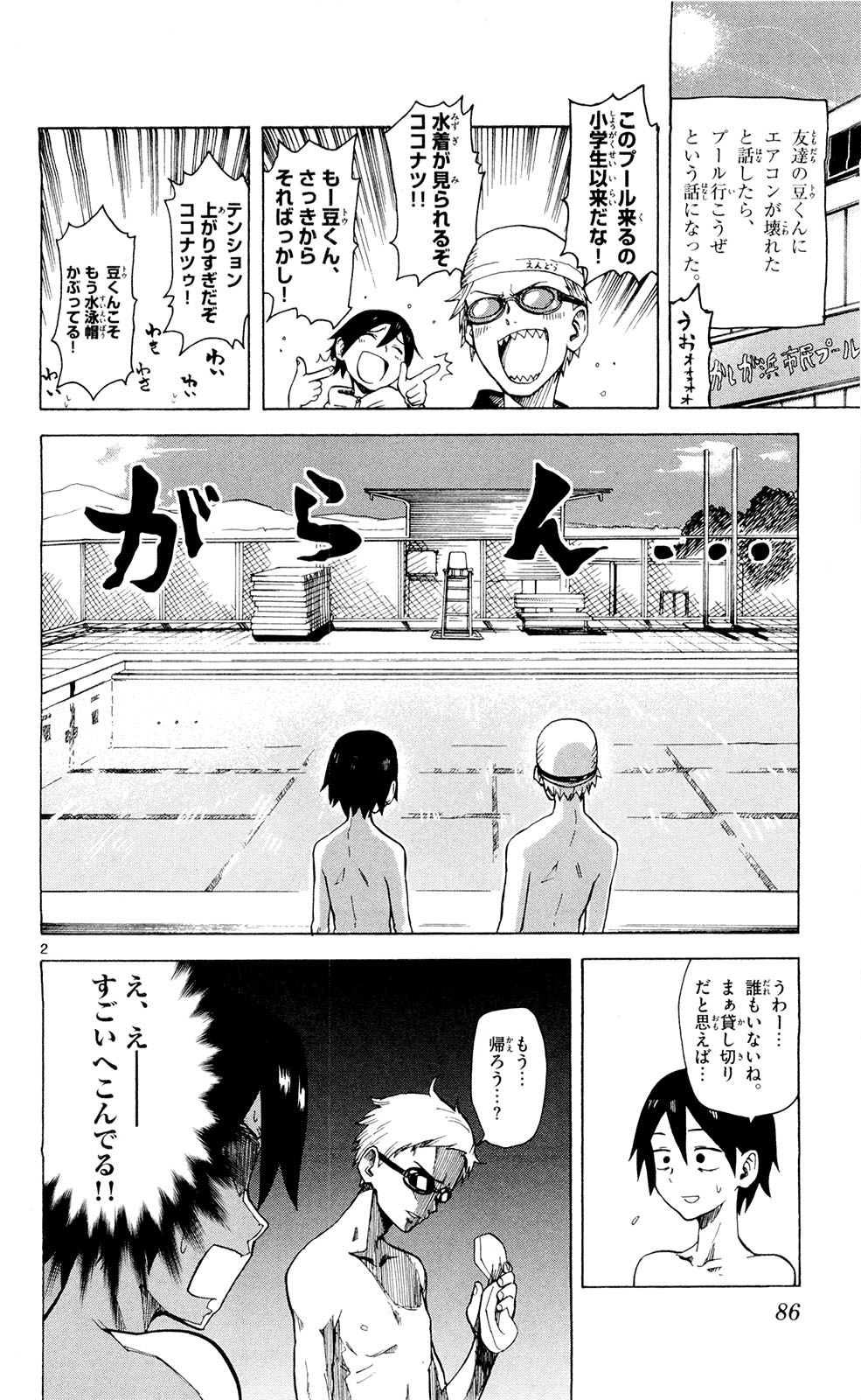 Dagashi Kashi - Chapter 10 - Page 2