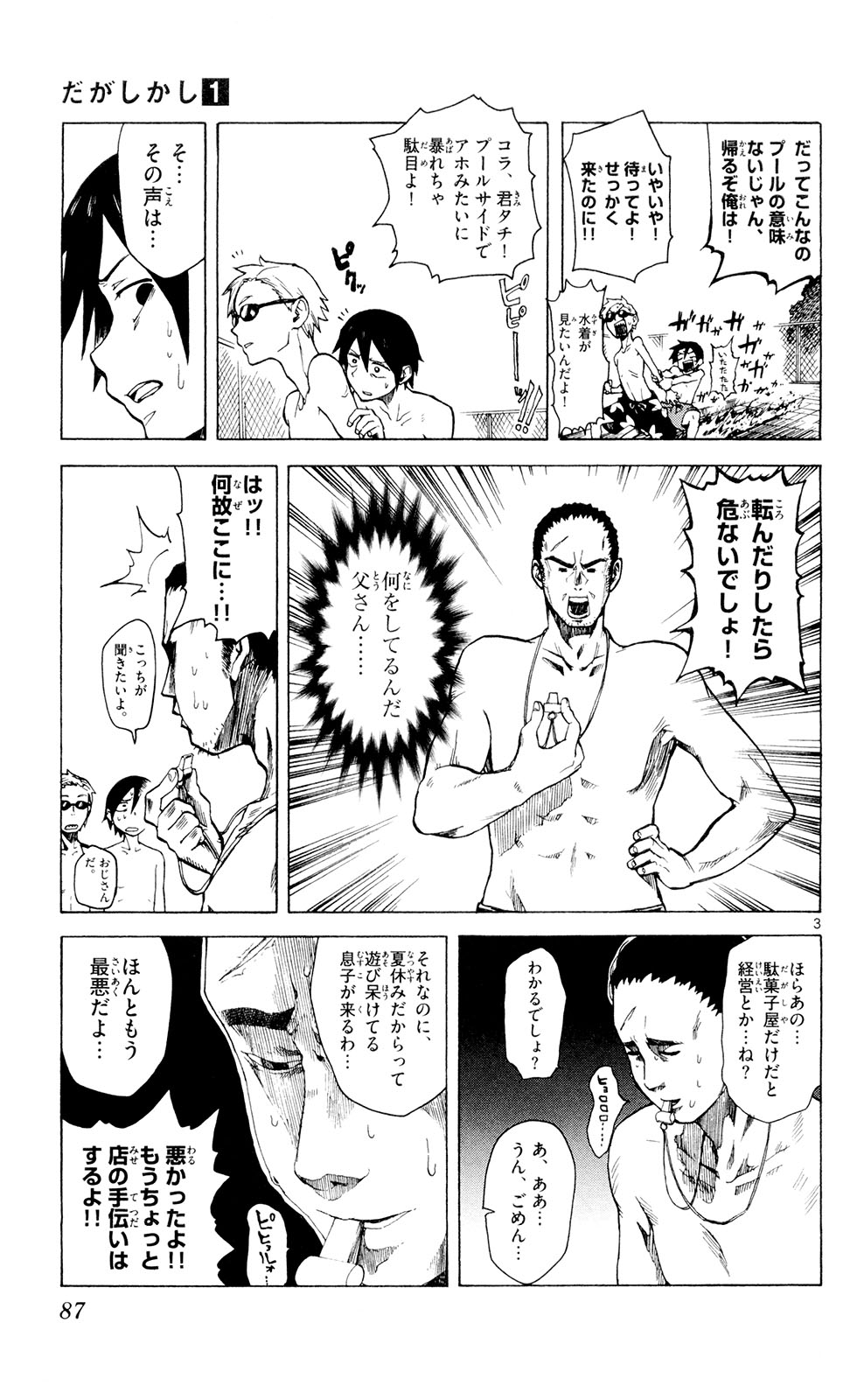 Dagashi Kashi - Chapter 10 - Page 3