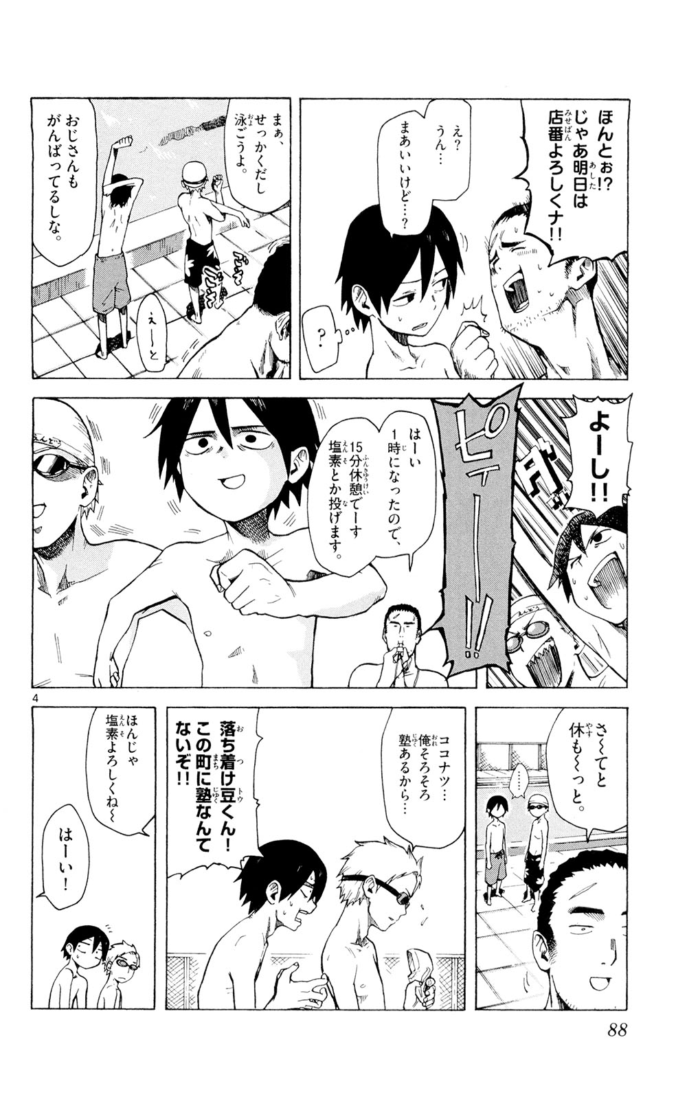 Dagashi Kashi - Chapter 10 - Page 4