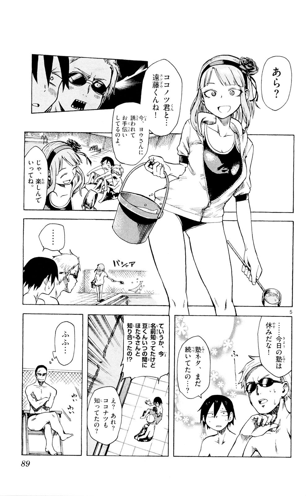 Dagashi Kashi - Chapter 10 - Page 5