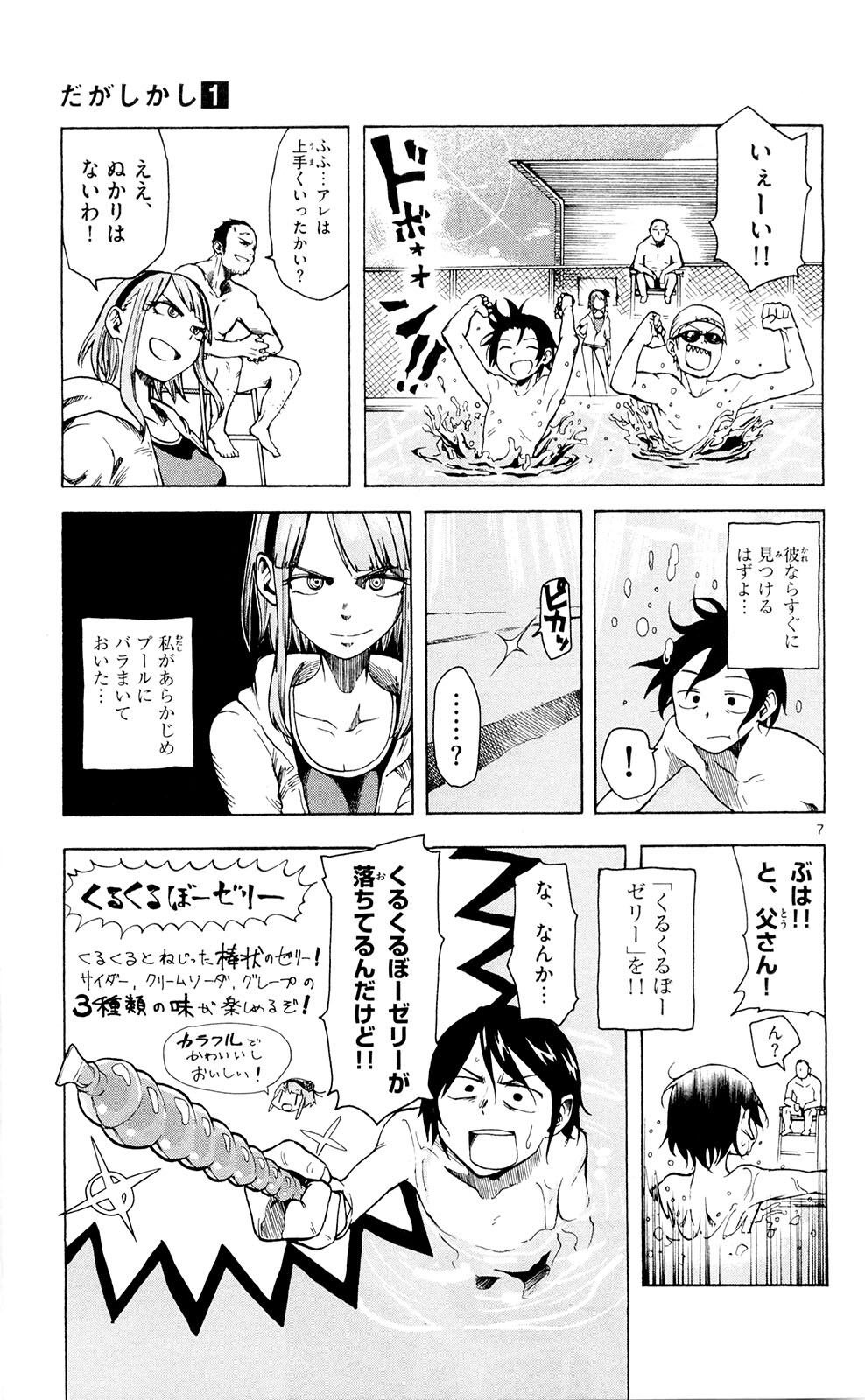 Dagashi Kashi - Chapter 10 - Page 7