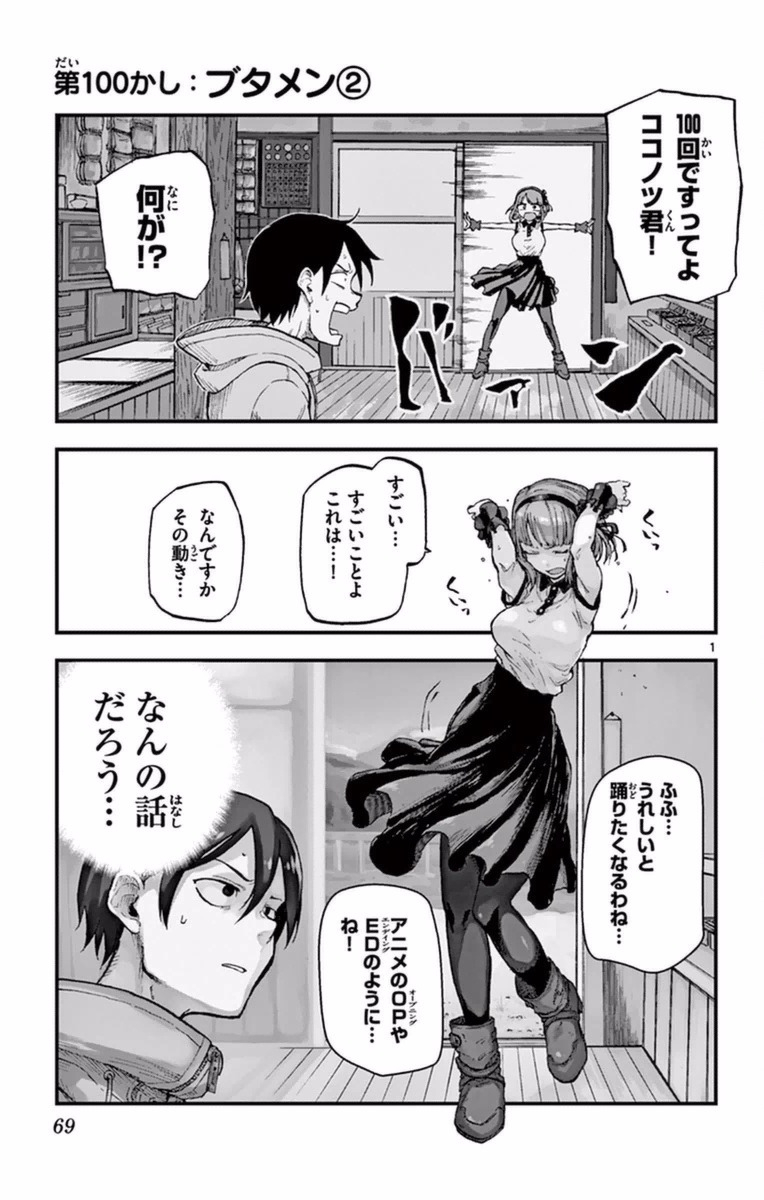 Dagashi Kashi - Chapter 100 - Page 1