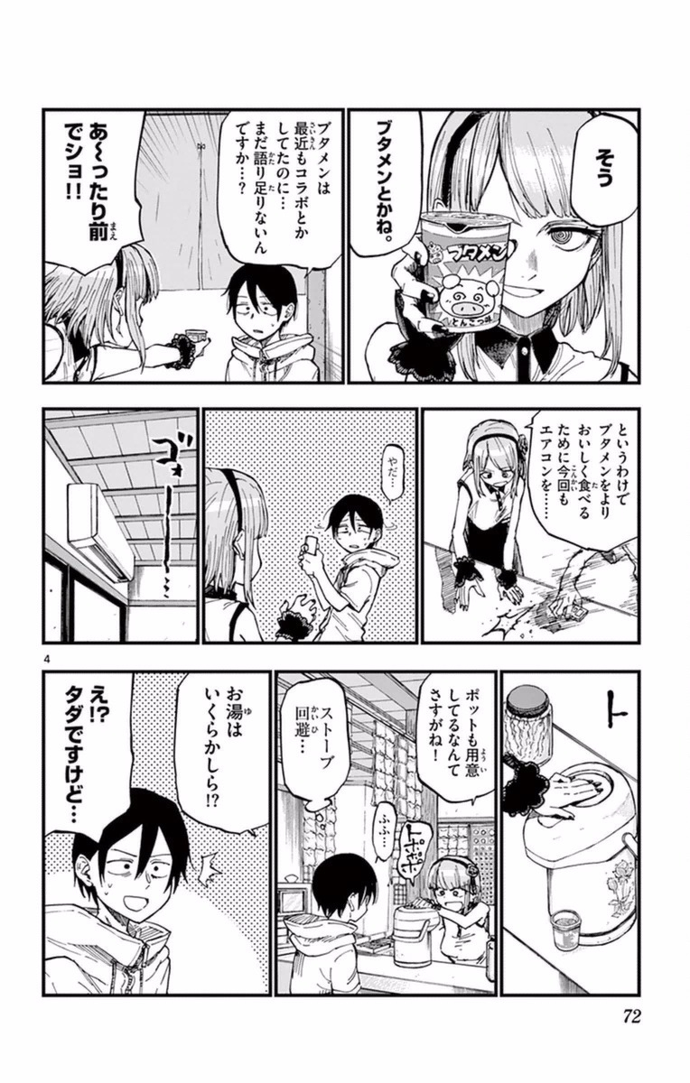 Dagashi Kashi - Chapter 100 - Page 4