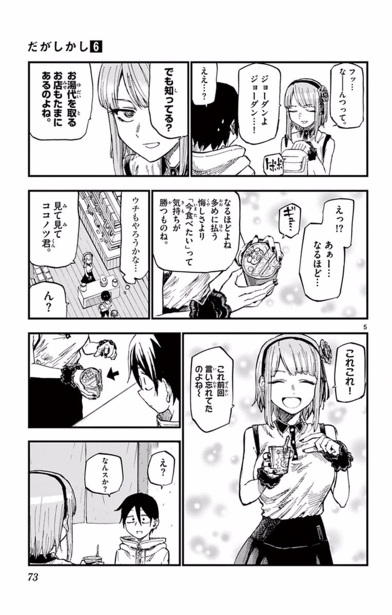 Dagashi Kashi - Chapter 100 - Page 5