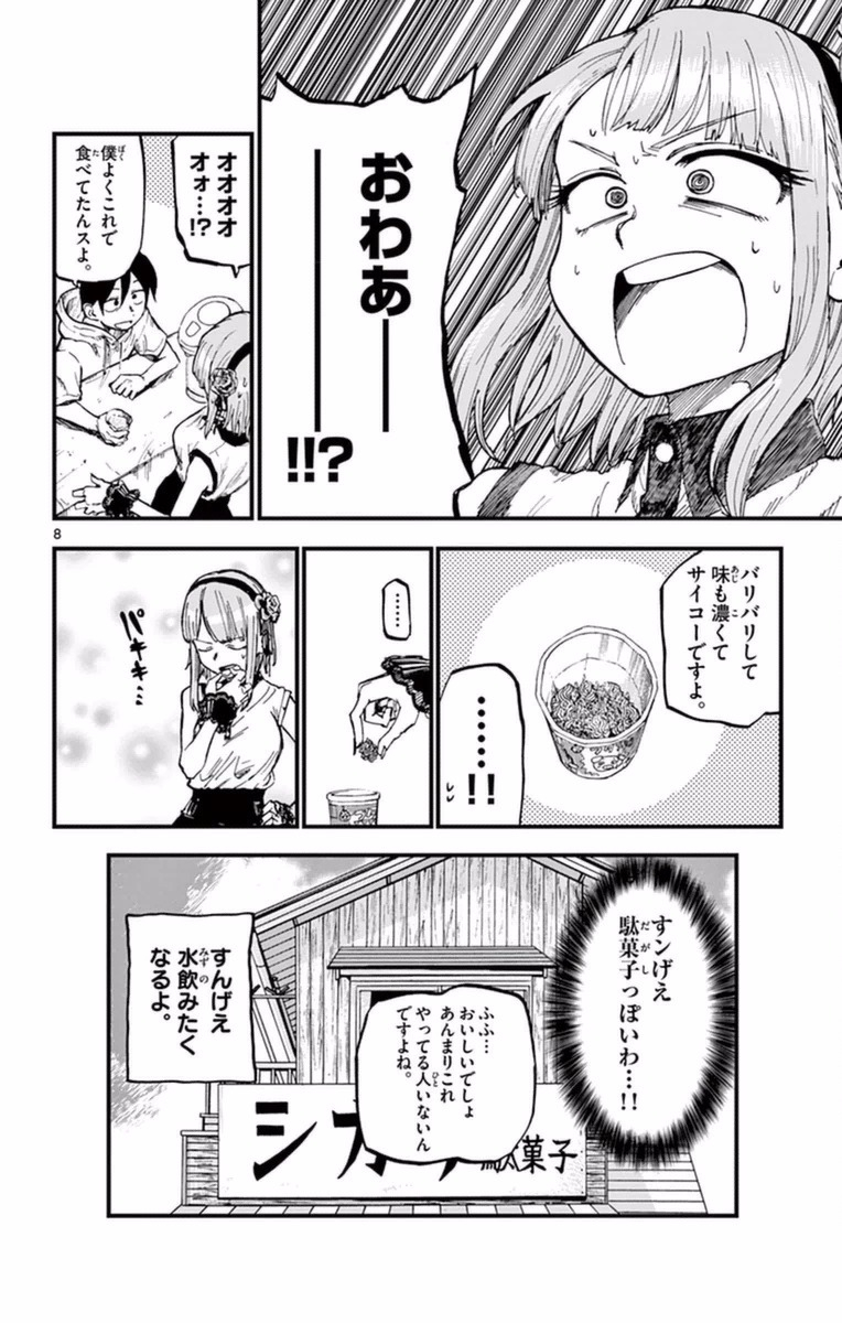 Dagashi Kashi - Chapter 100 - Page 8