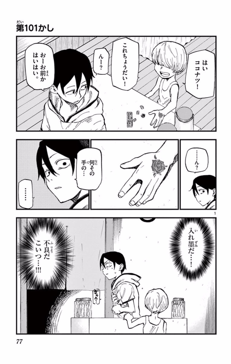 Dagashi Kashi - Chapter 101 - Page 1