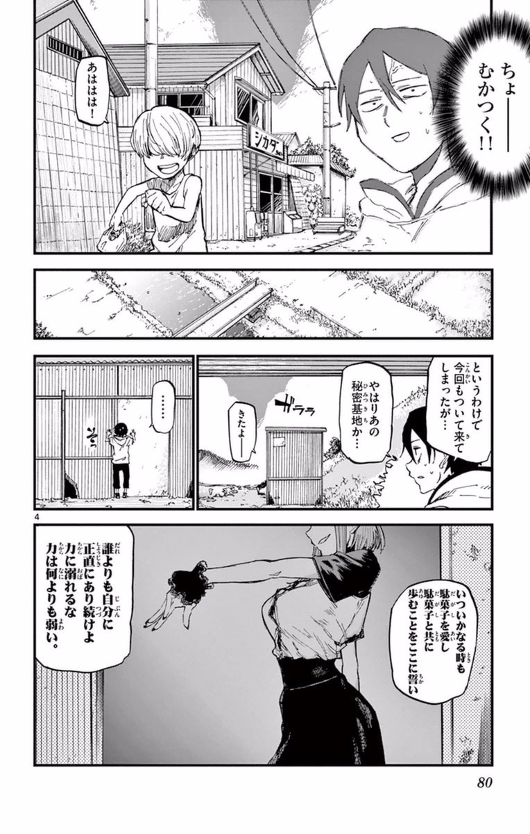 Dagashi Kashi - Chapter 101 - Page 4