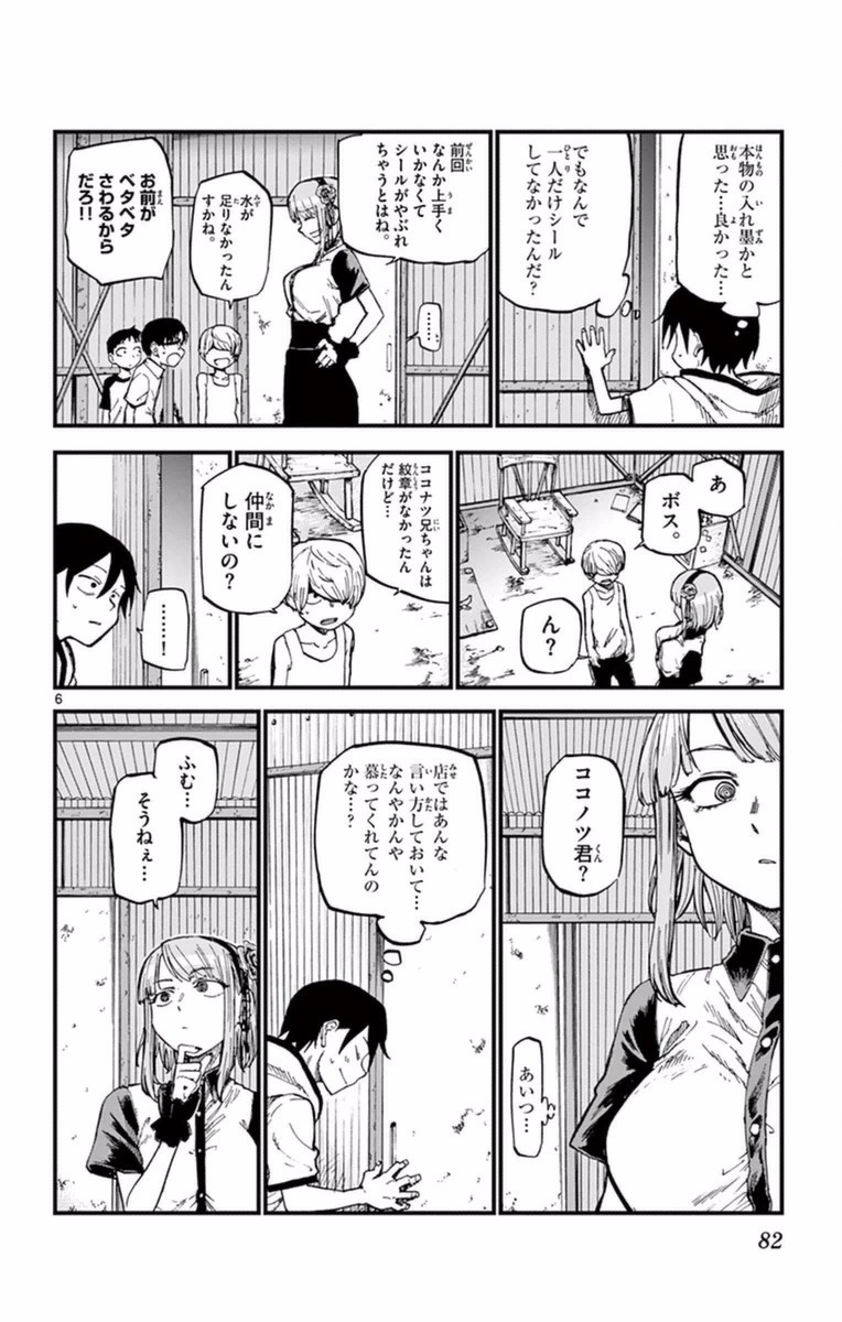 Dagashi Kashi - Chapter 101 - Page 6