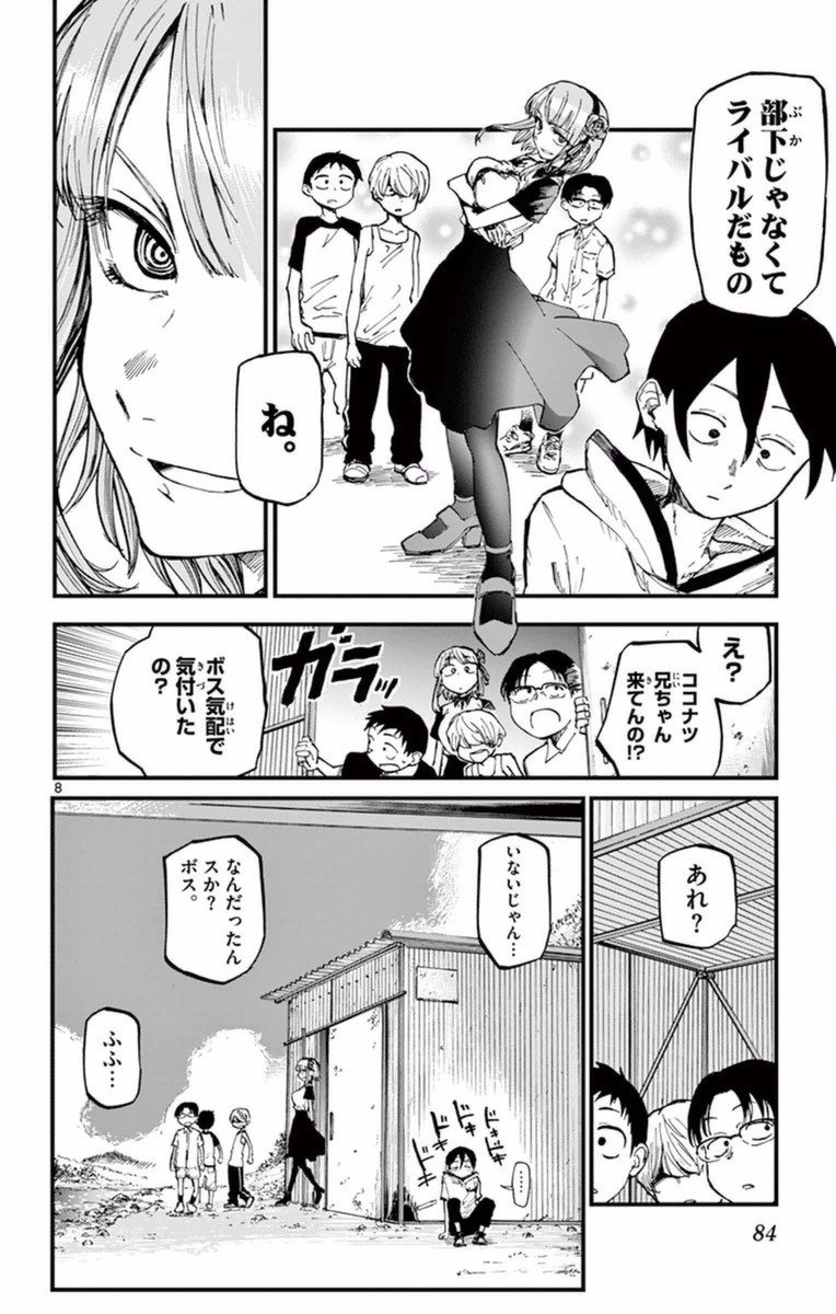 Dagashi Kashi - Chapter 101 - Page 8