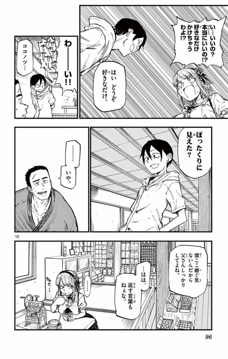 Dagashi Kashi - Chapter 102 - Page 10