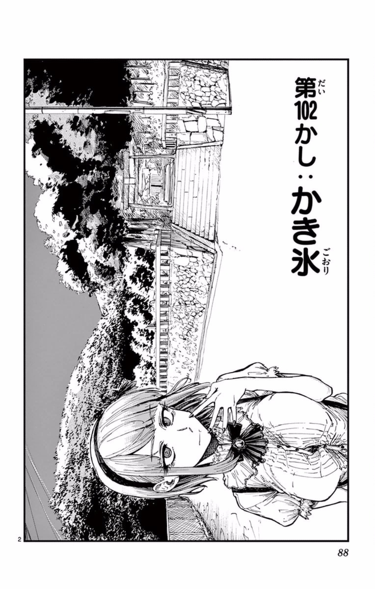 Dagashi Kashi - Chapter 102 - Page 2