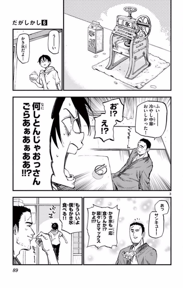 Dagashi Kashi - Chapter 102 - Page 3