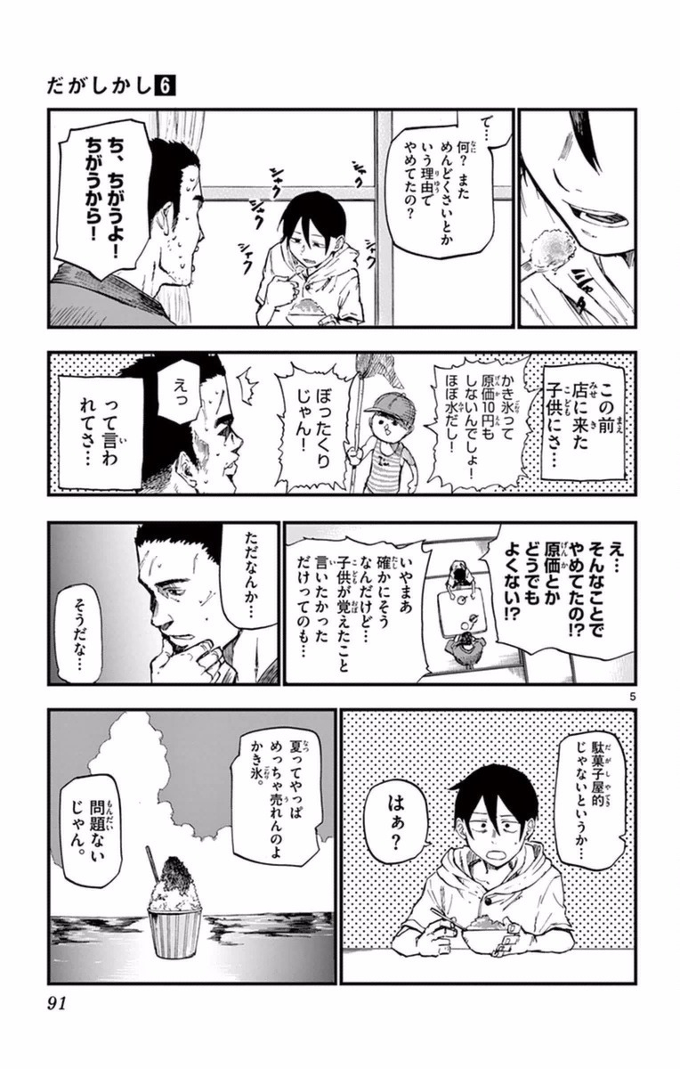 Dagashi Kashi - Chapter 102 - Page 5