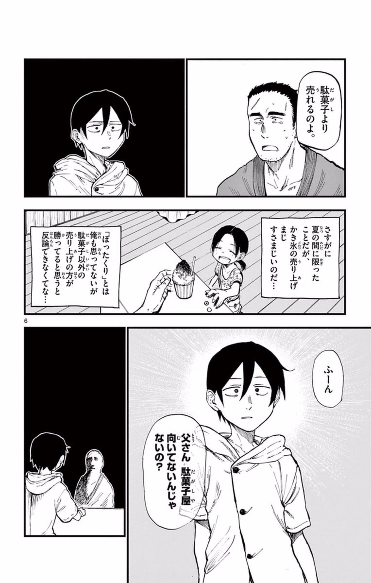 Dagashi Kashi - Chapter 102 - Page 6