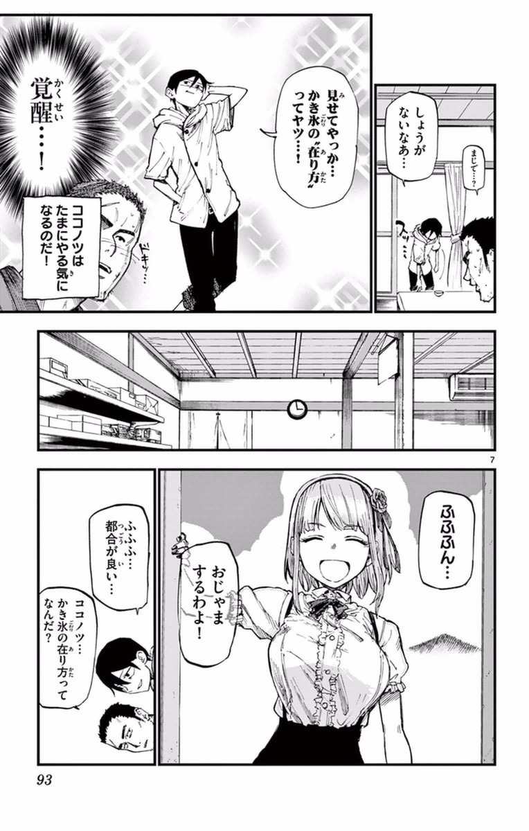 Dagashi Kashi - Chapter 102 - Page 7