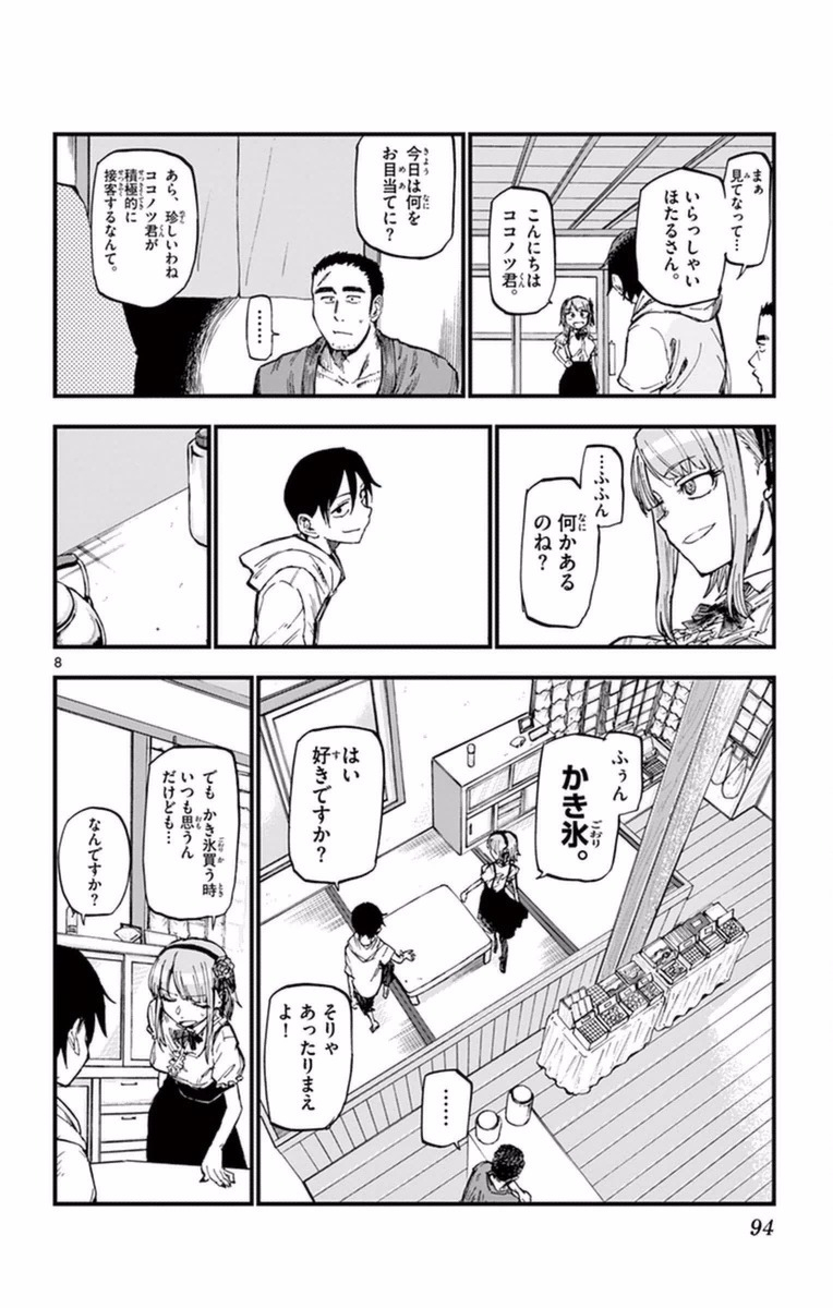 Dagashi Kashi - Chapter 102 - Page 8