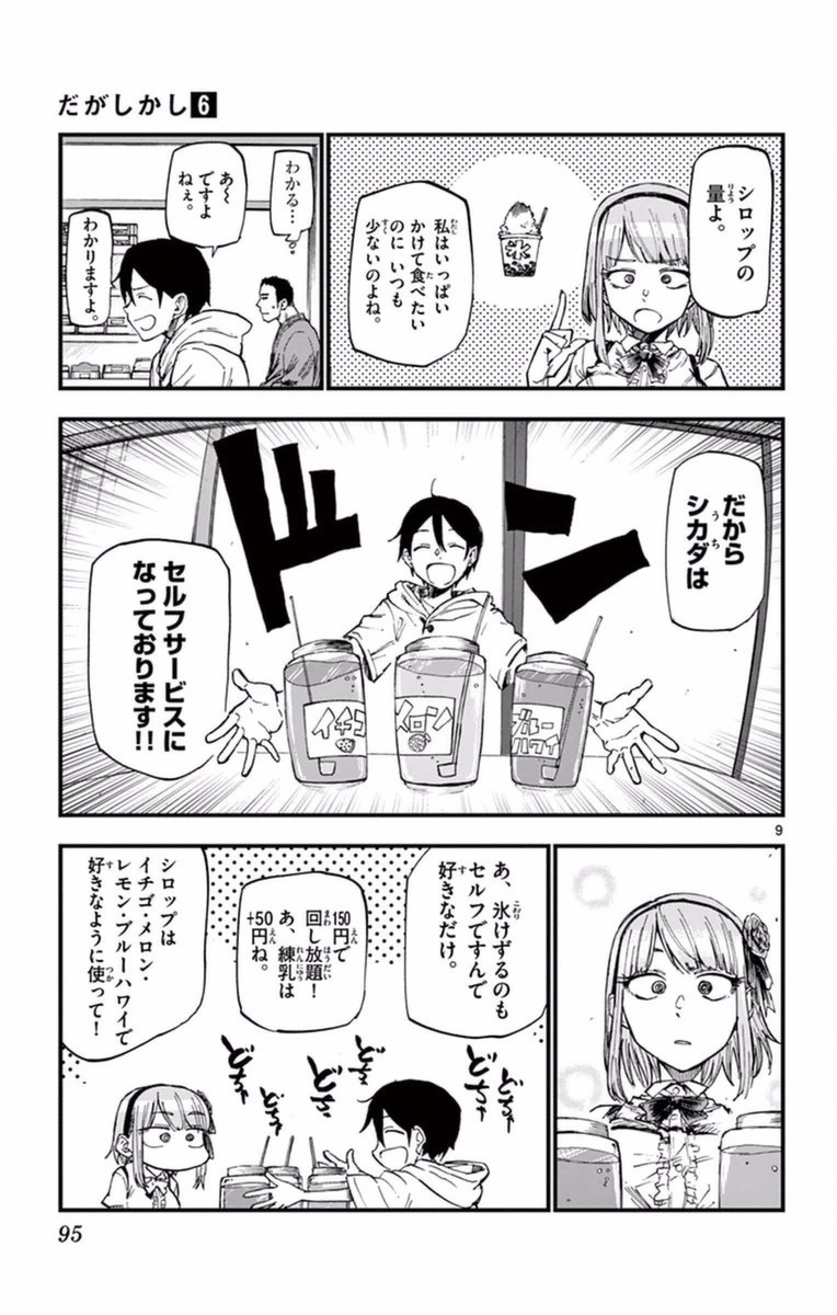 Dagashi Kashi - Chapter 102 - Page 9