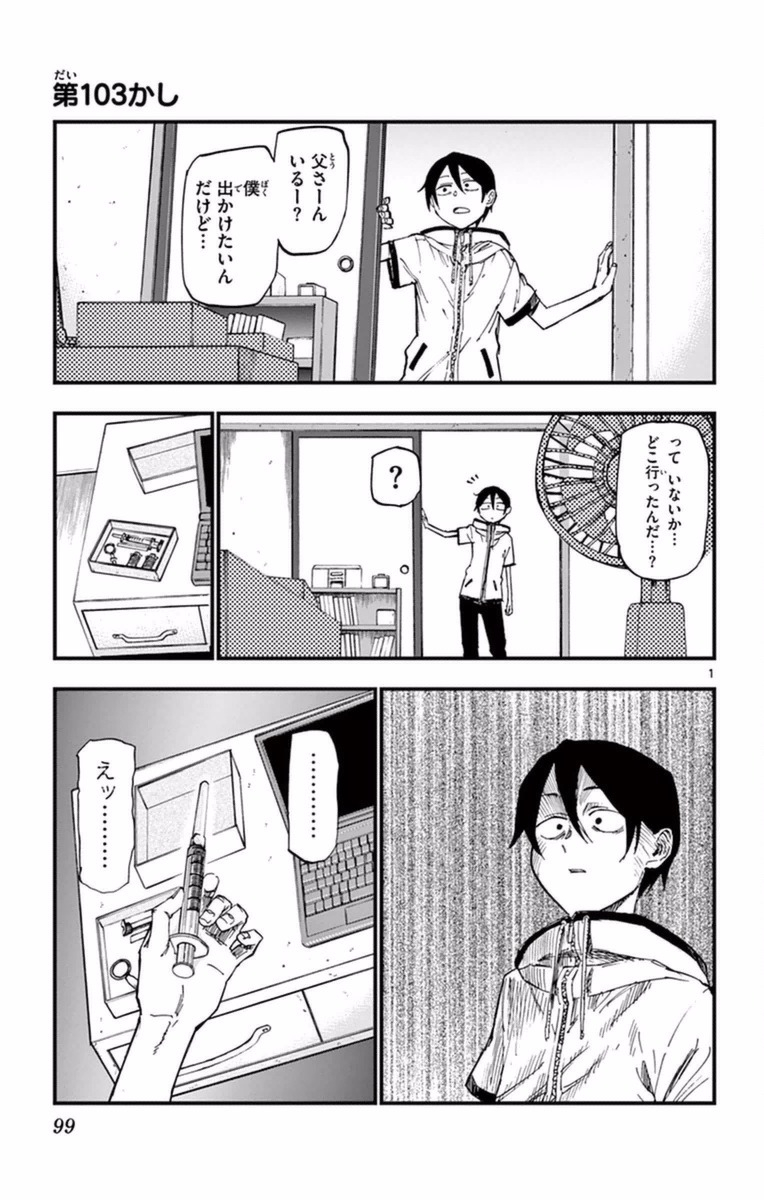 Dagashi Kashi - Chapter 103 - Page 1