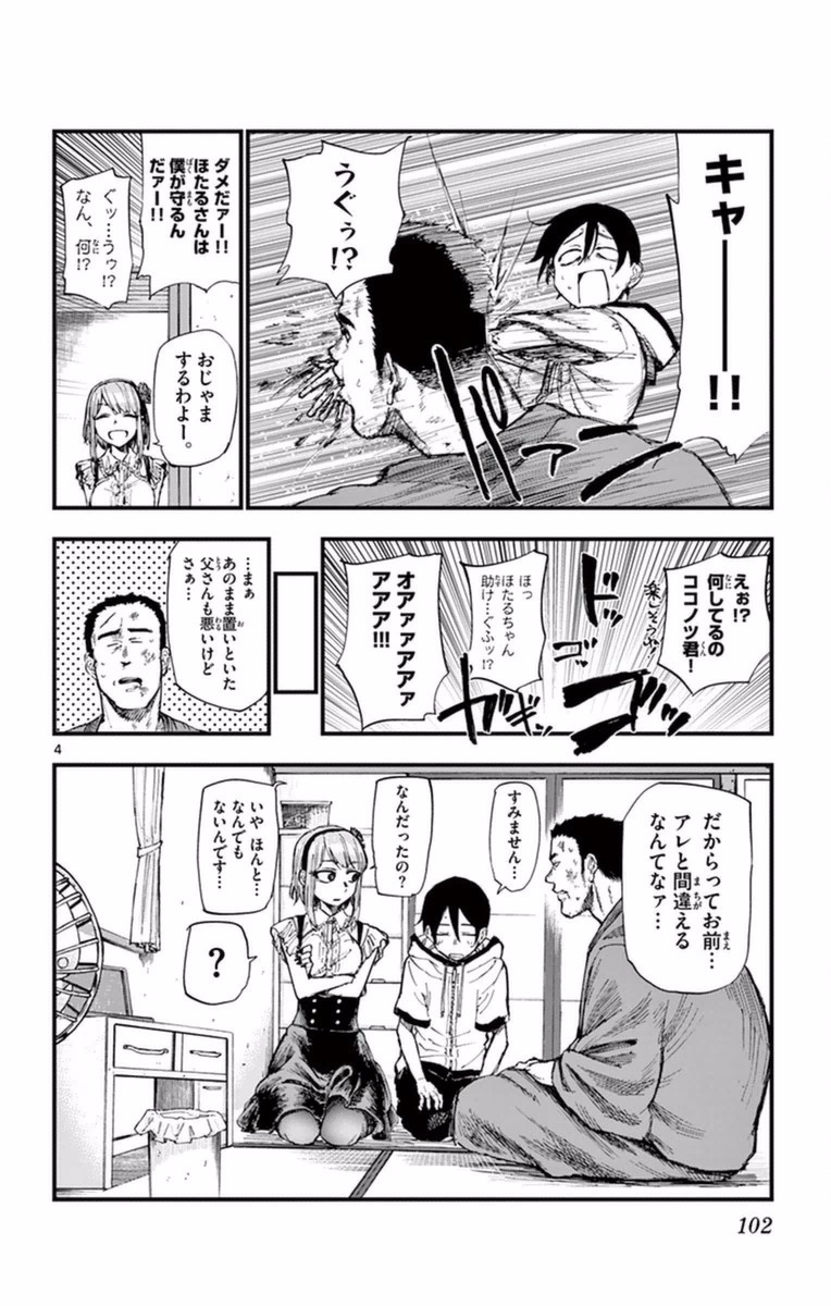 Dagashi Kashi - Chapter 103 - Page 4